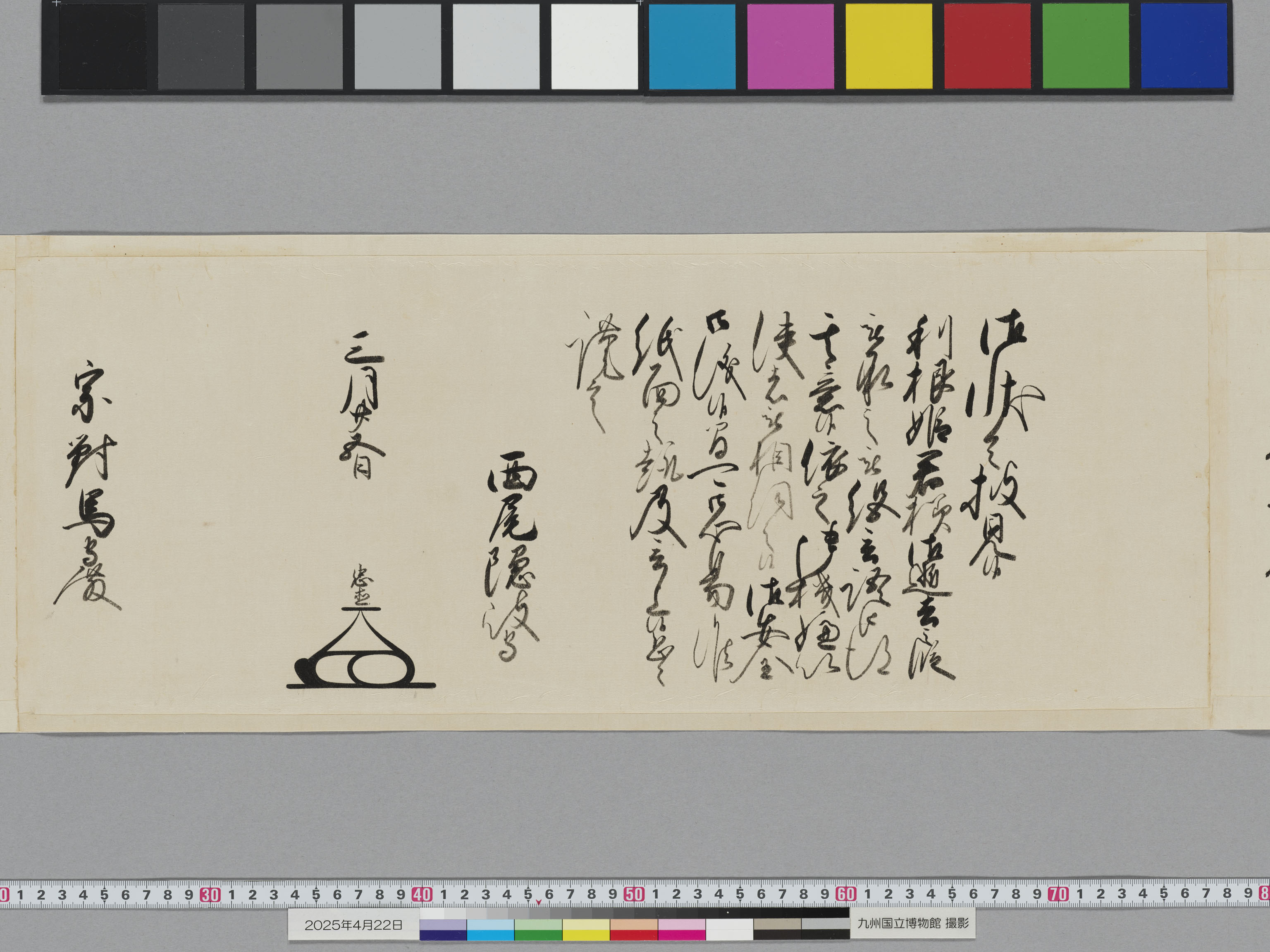 老中奉書（西丸）の画像