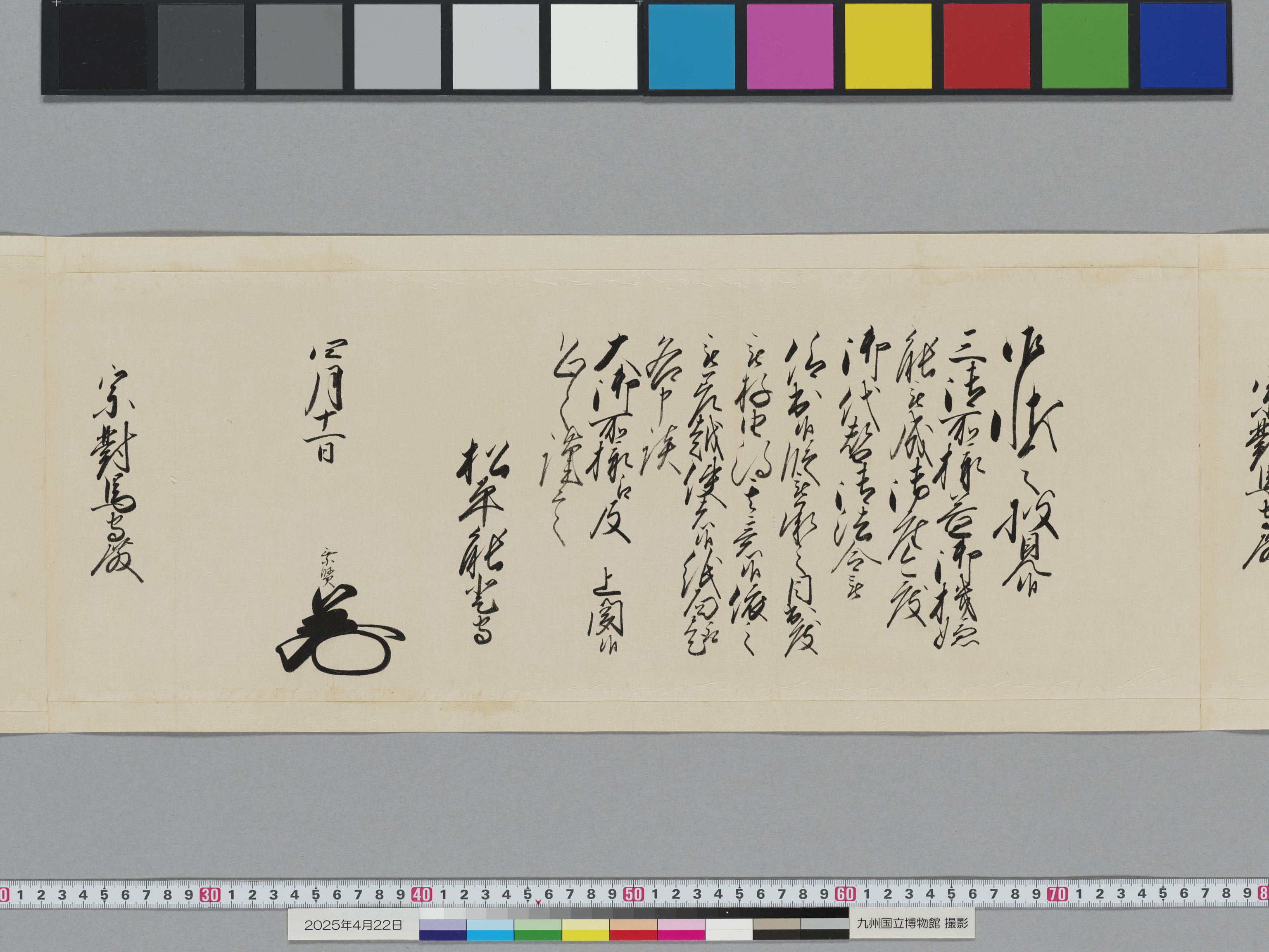 老中奉書の画像
