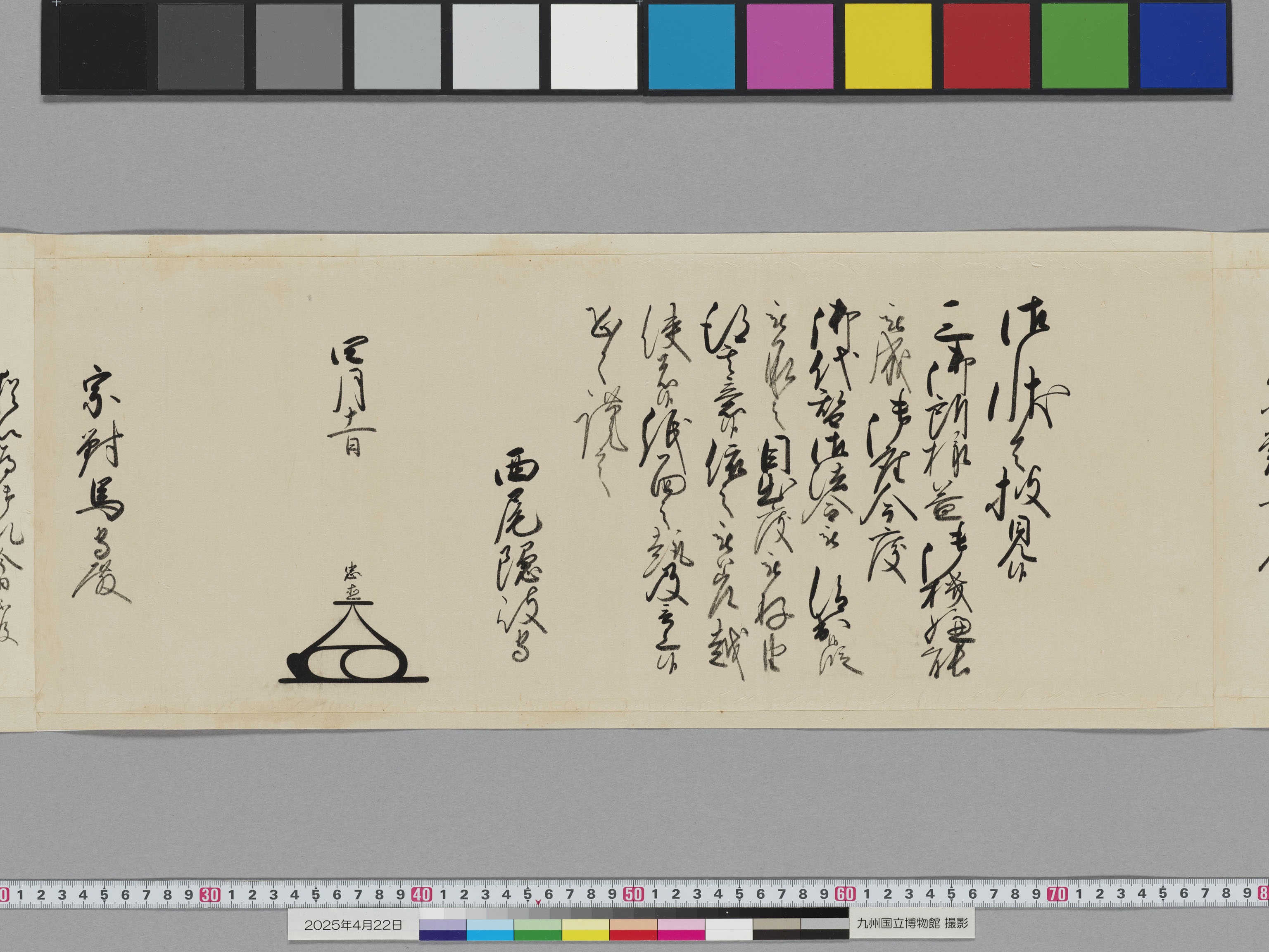 老中奉書（西丸）の画像