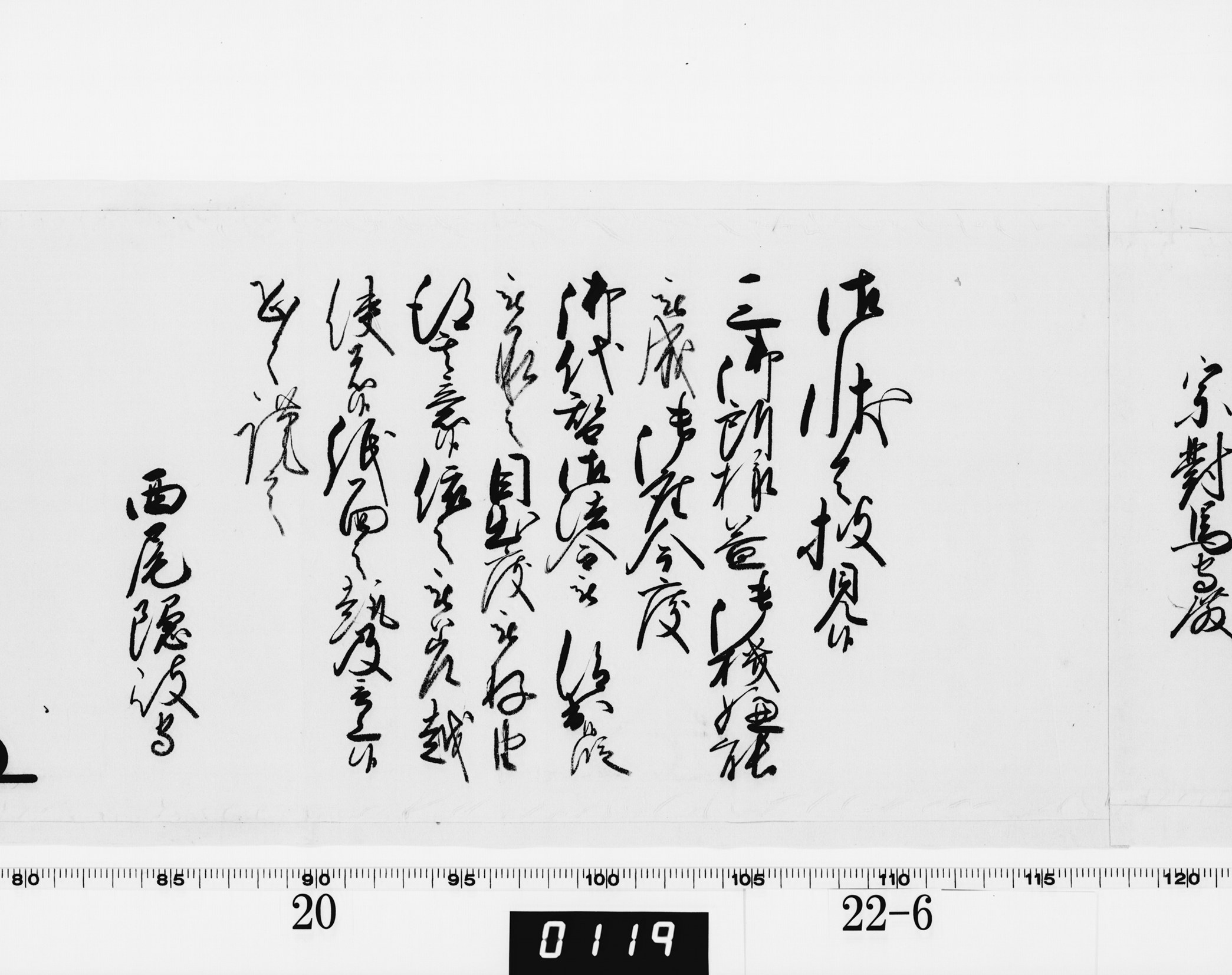 老中奉書（西丸）の画像