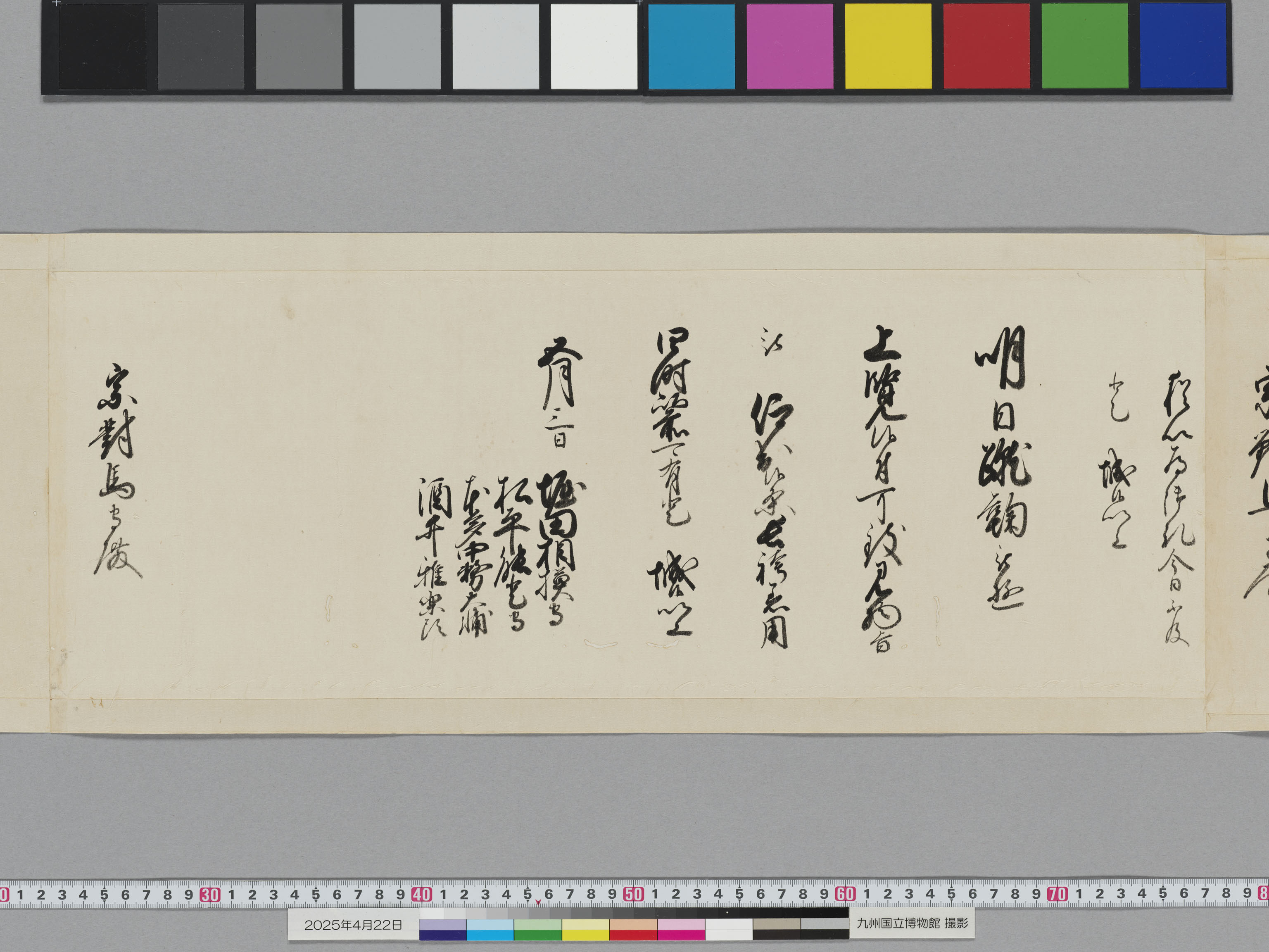老中連名無判奉書の画像