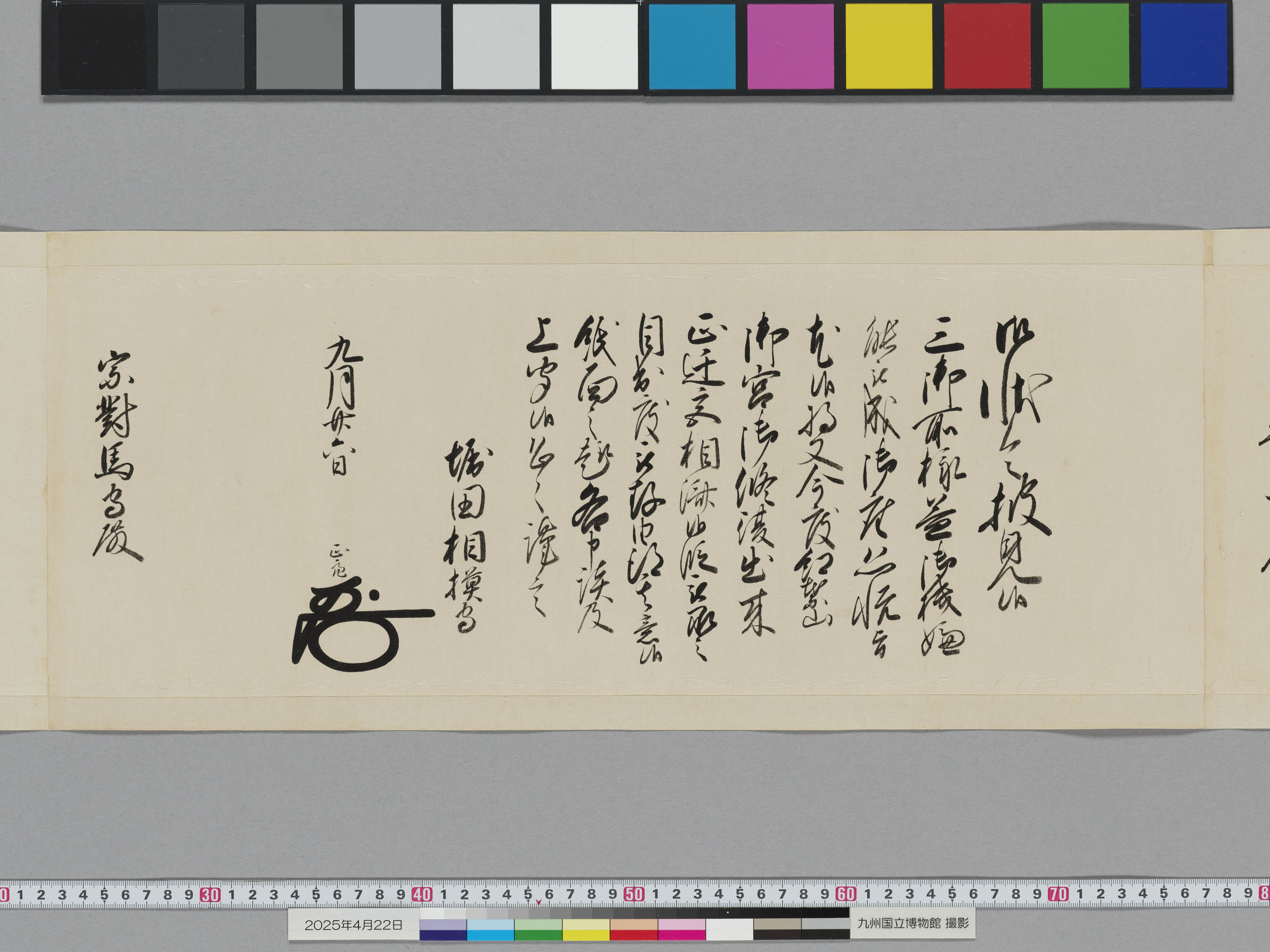 老中奉書の画像