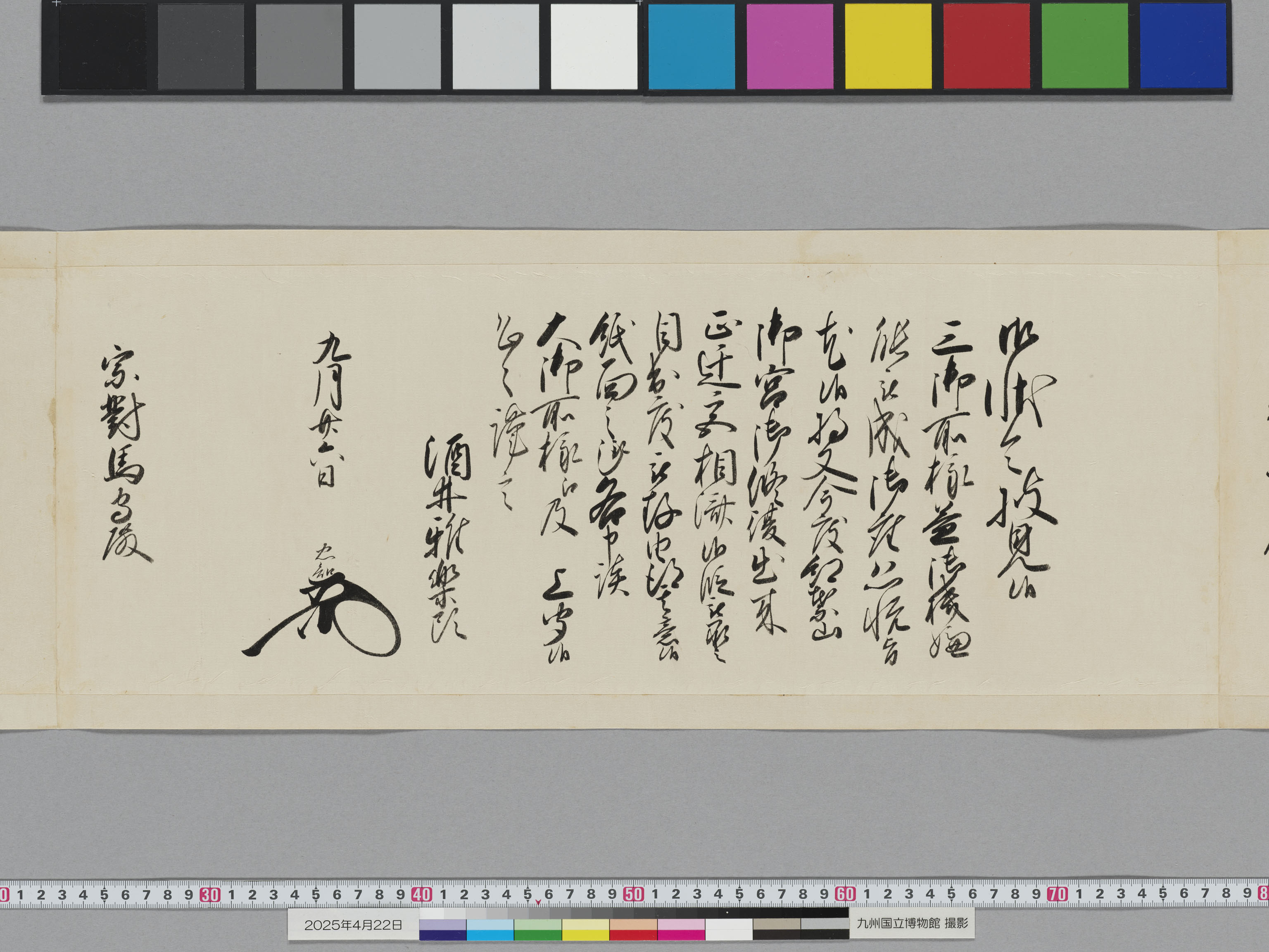 老中奉書の画像