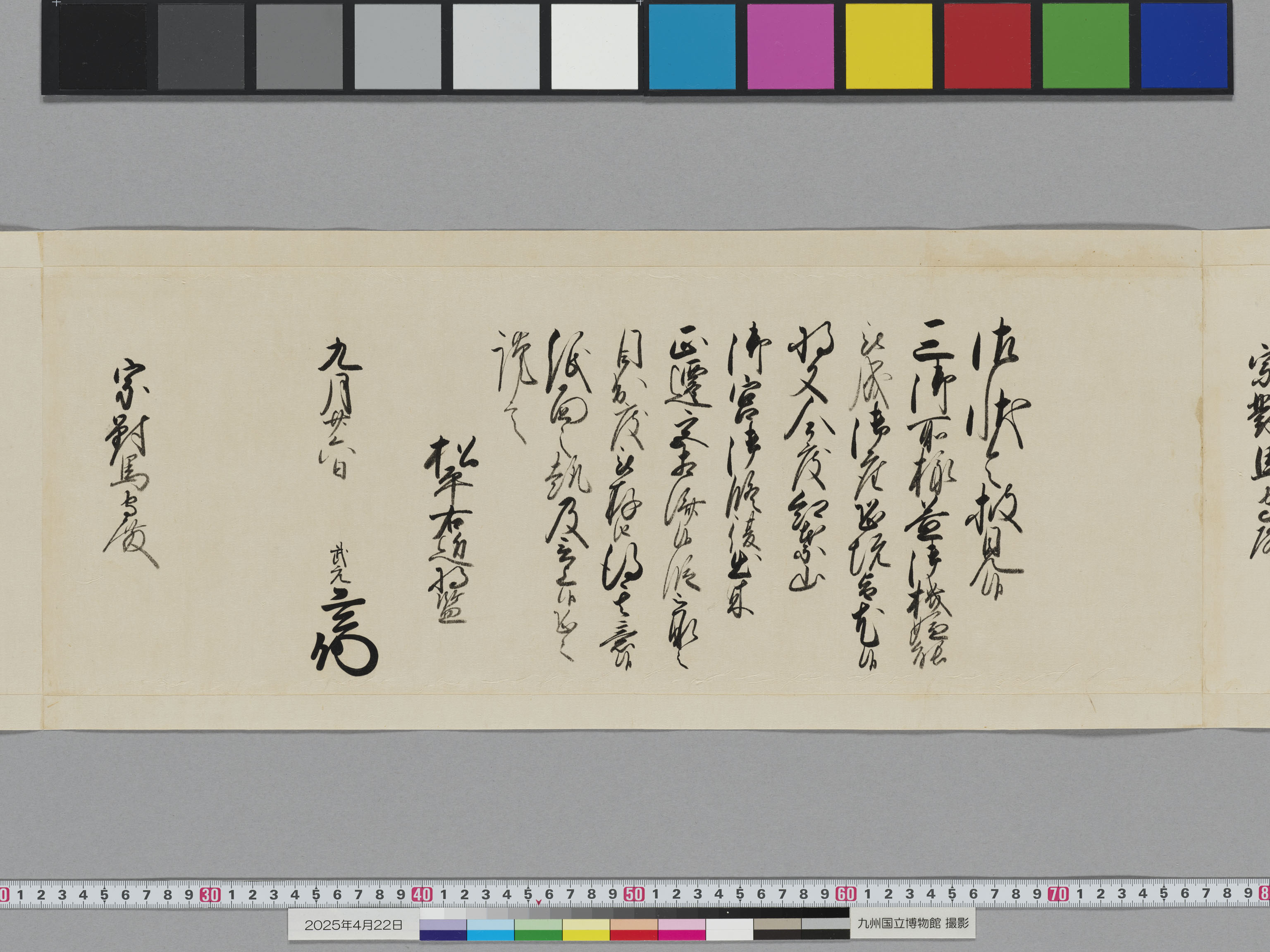 老中奉書（西丸）の画像