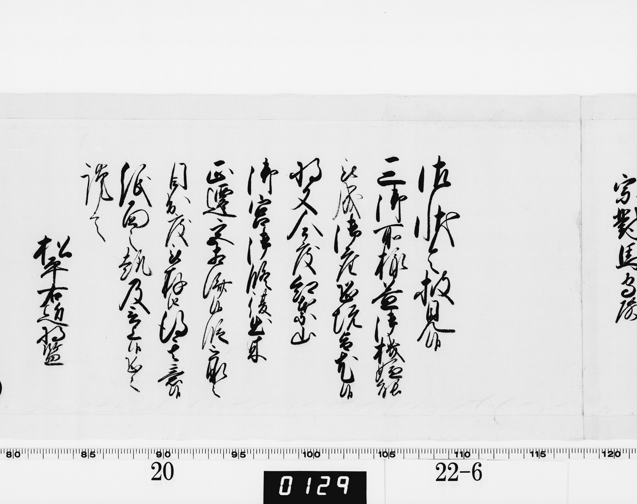 老中奉書（西丸）の画像