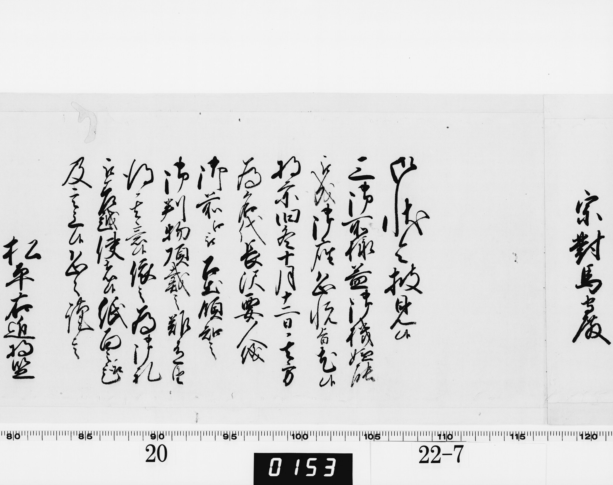 老中奉書（西丸）の画像