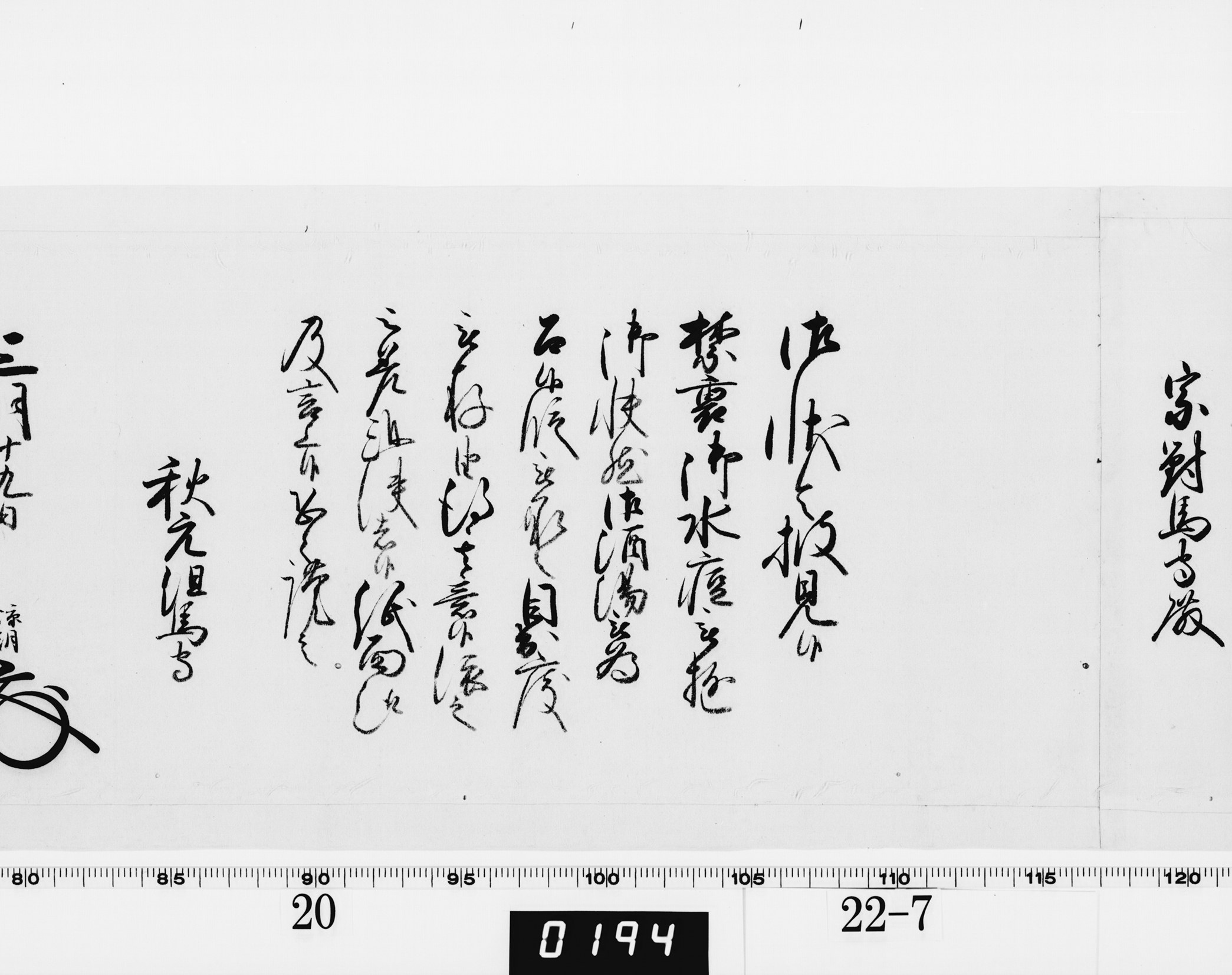 老中奉書（西丸）の画像