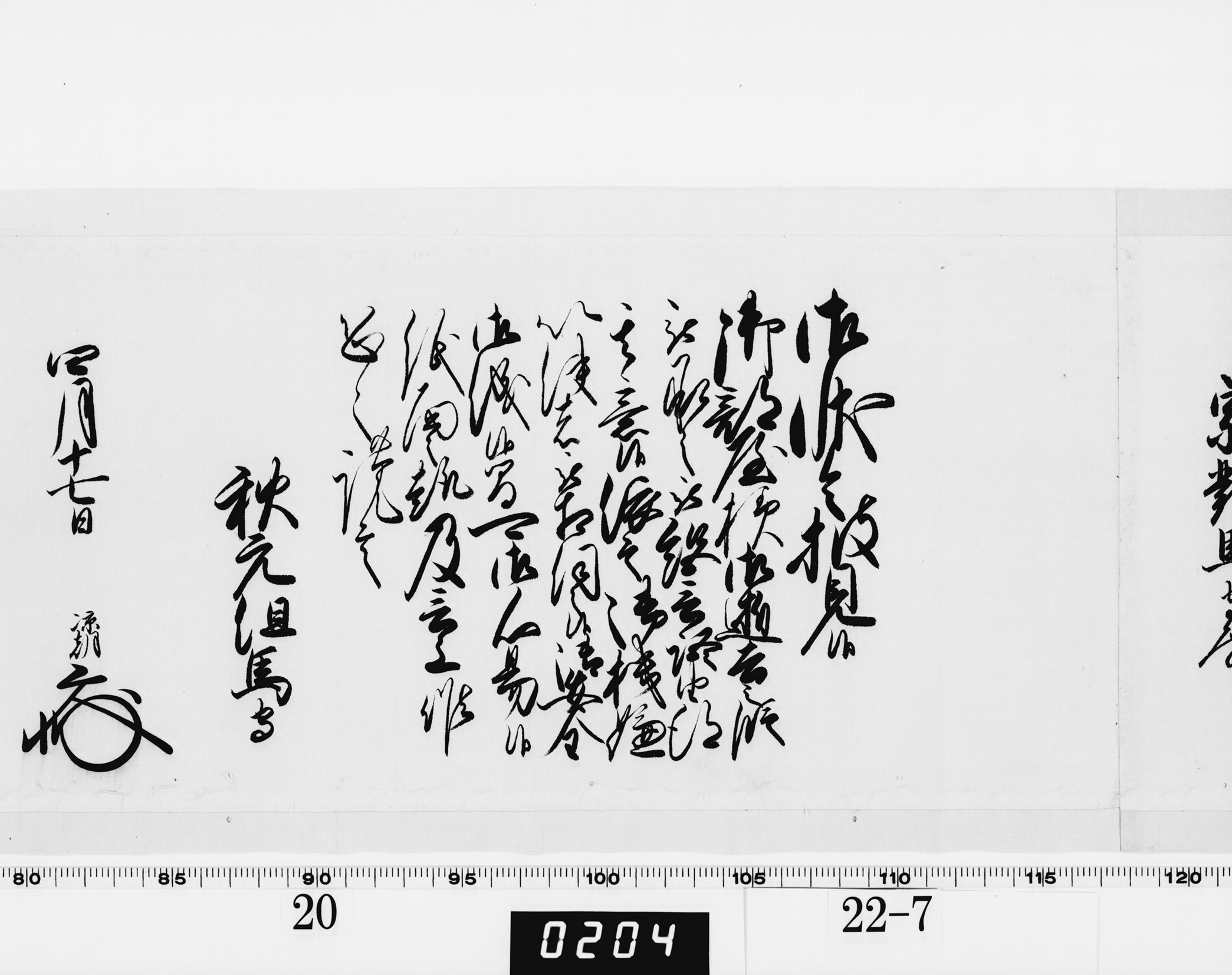 老中奉書（西丸）の画像