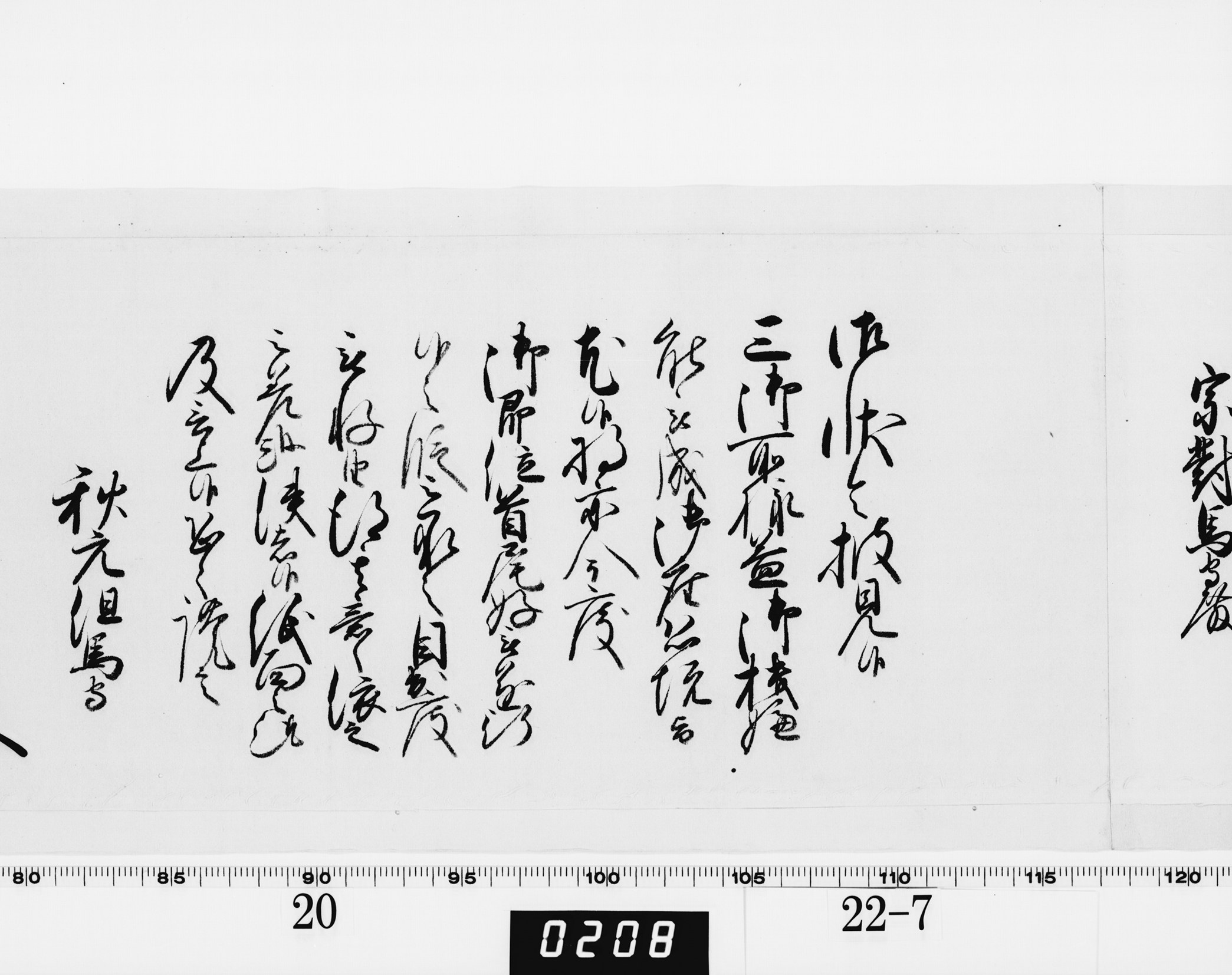 老中奉書（西丸）の画像