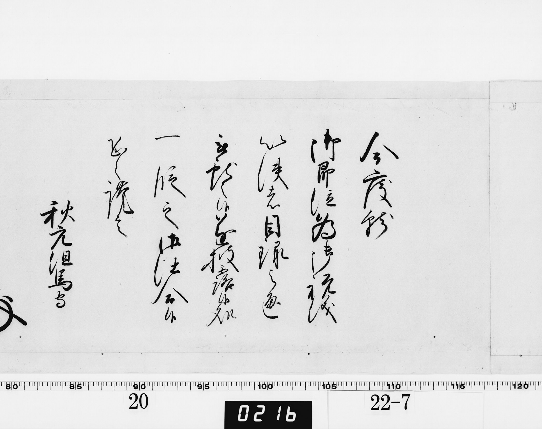 老中奉書（西丸）の画像