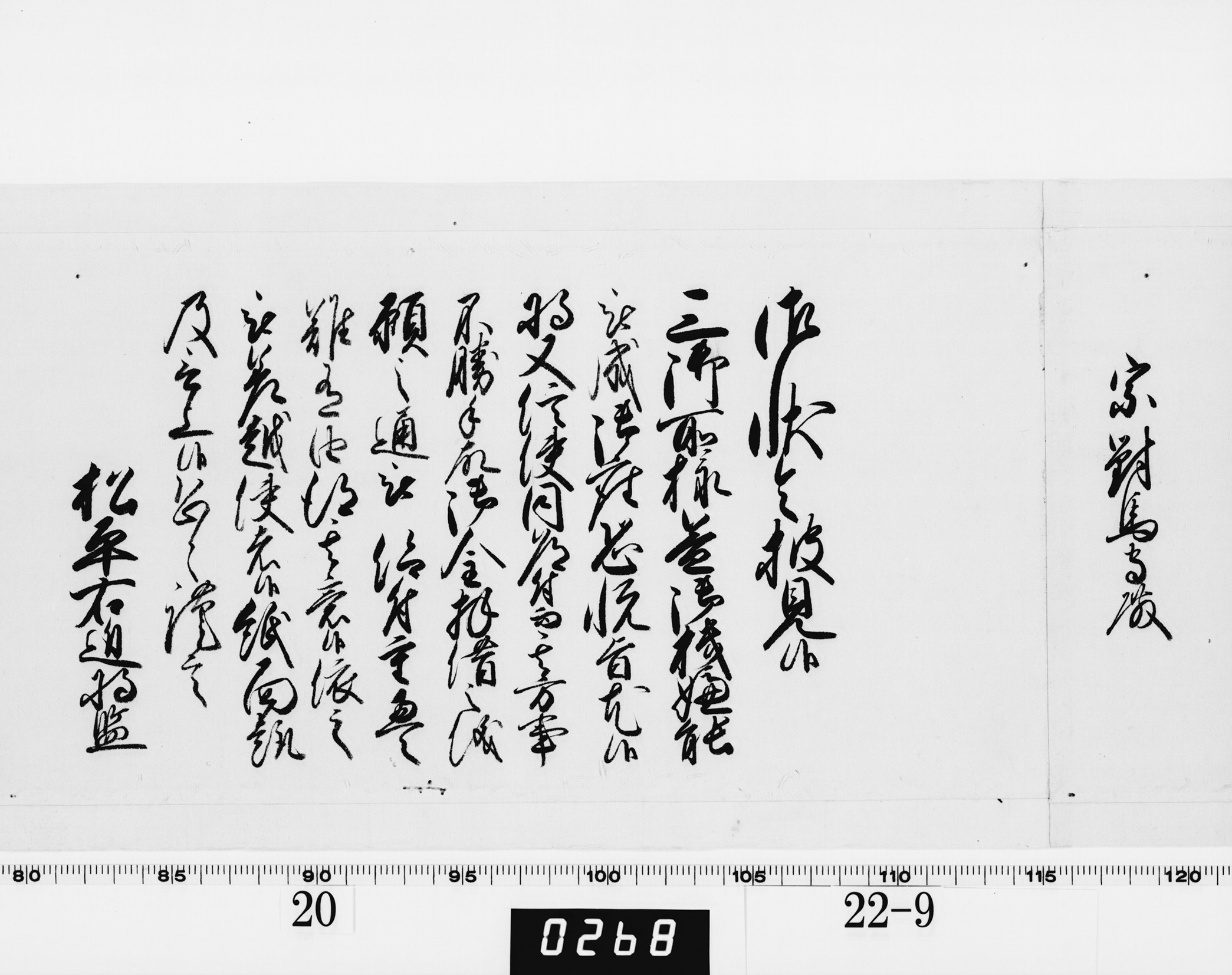 老中奉書（西丸）の画像