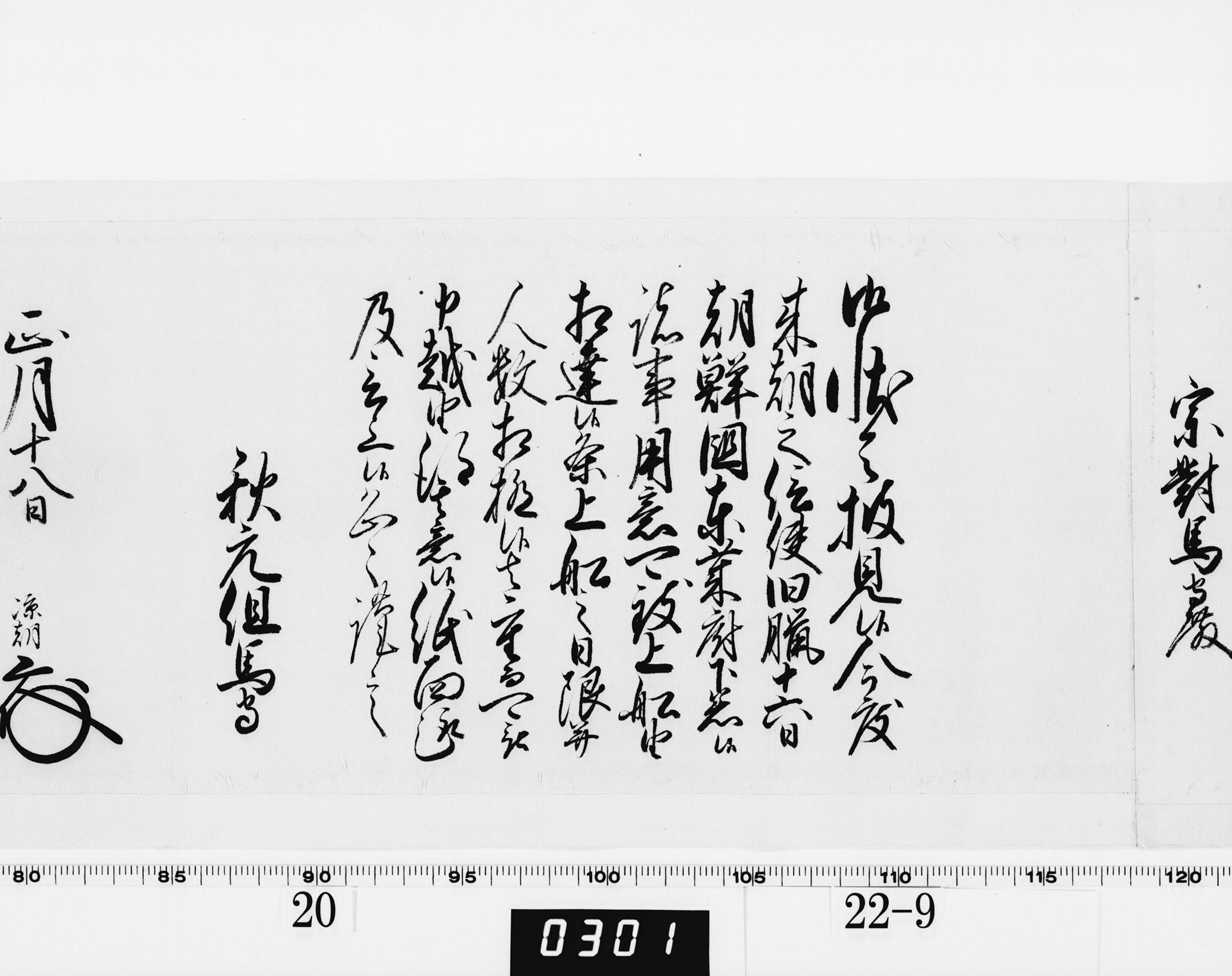 老中奉書（西丸）の画像