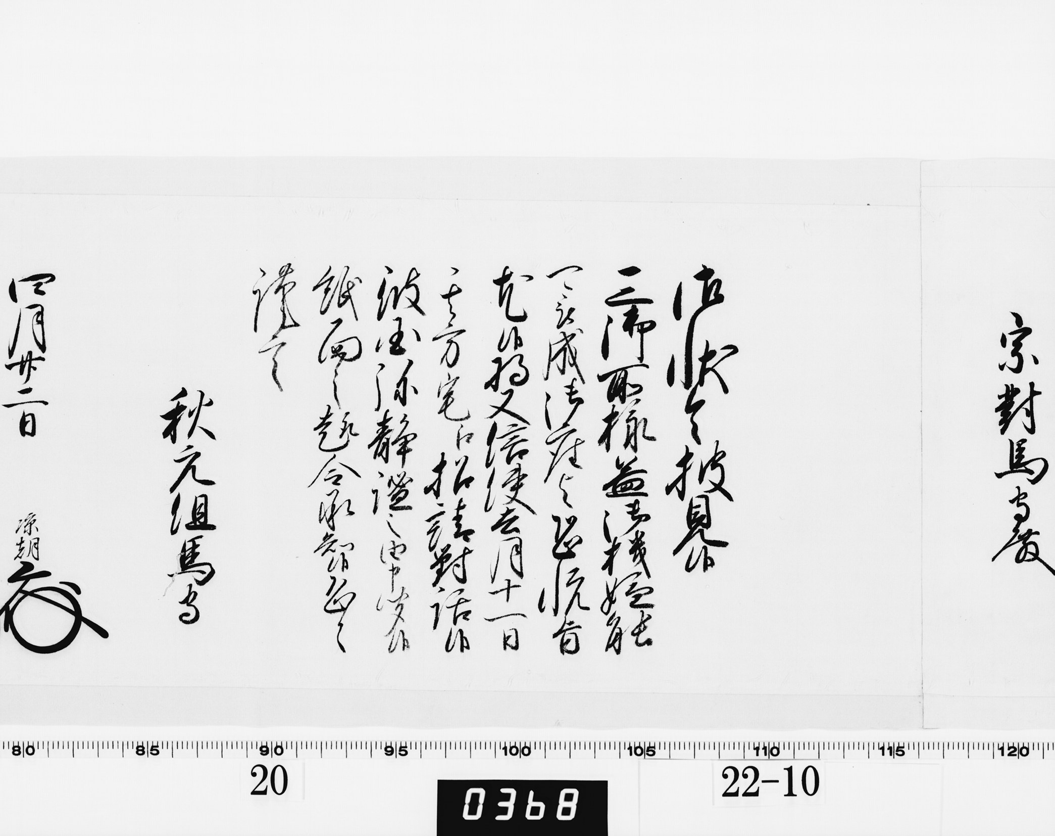 老中奉書（西丸）の画像