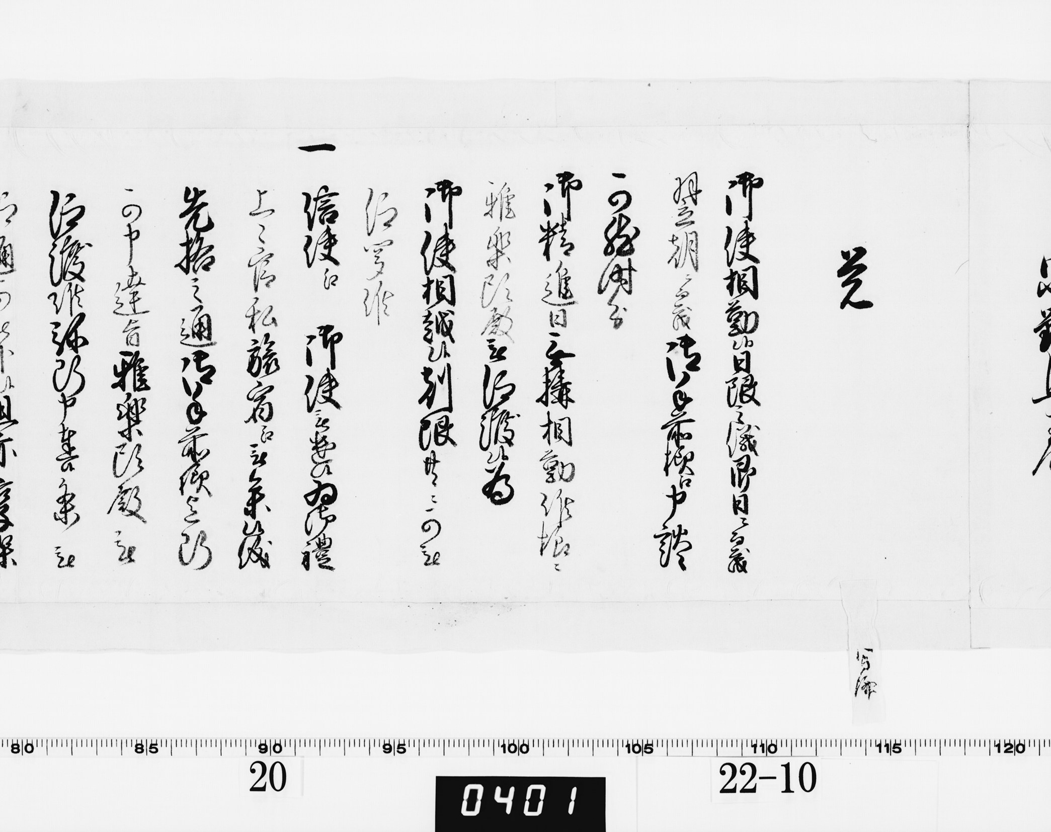 覚（朝鮮通信使接遇方の件）の画像