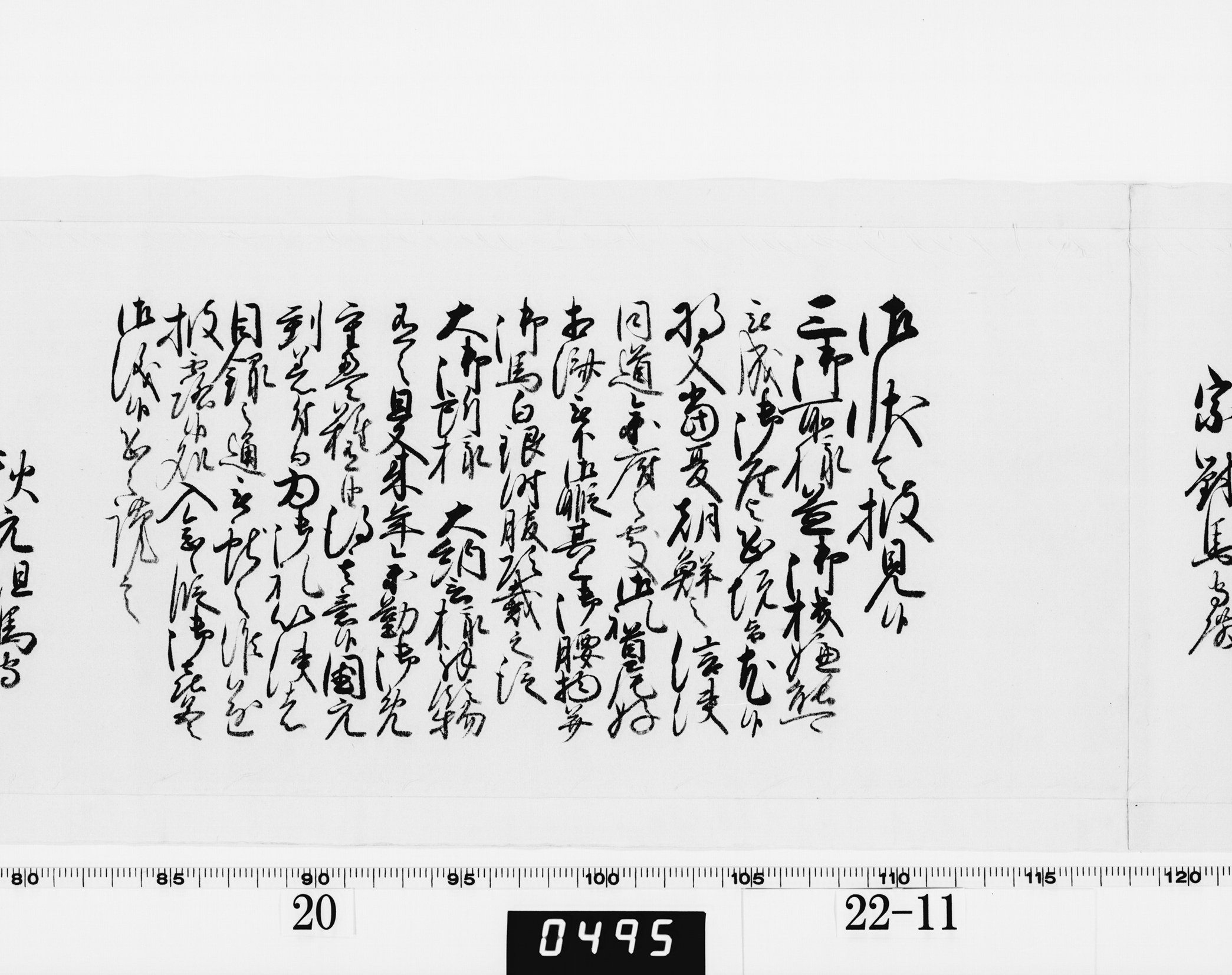 老中奉書（西丸）の画像