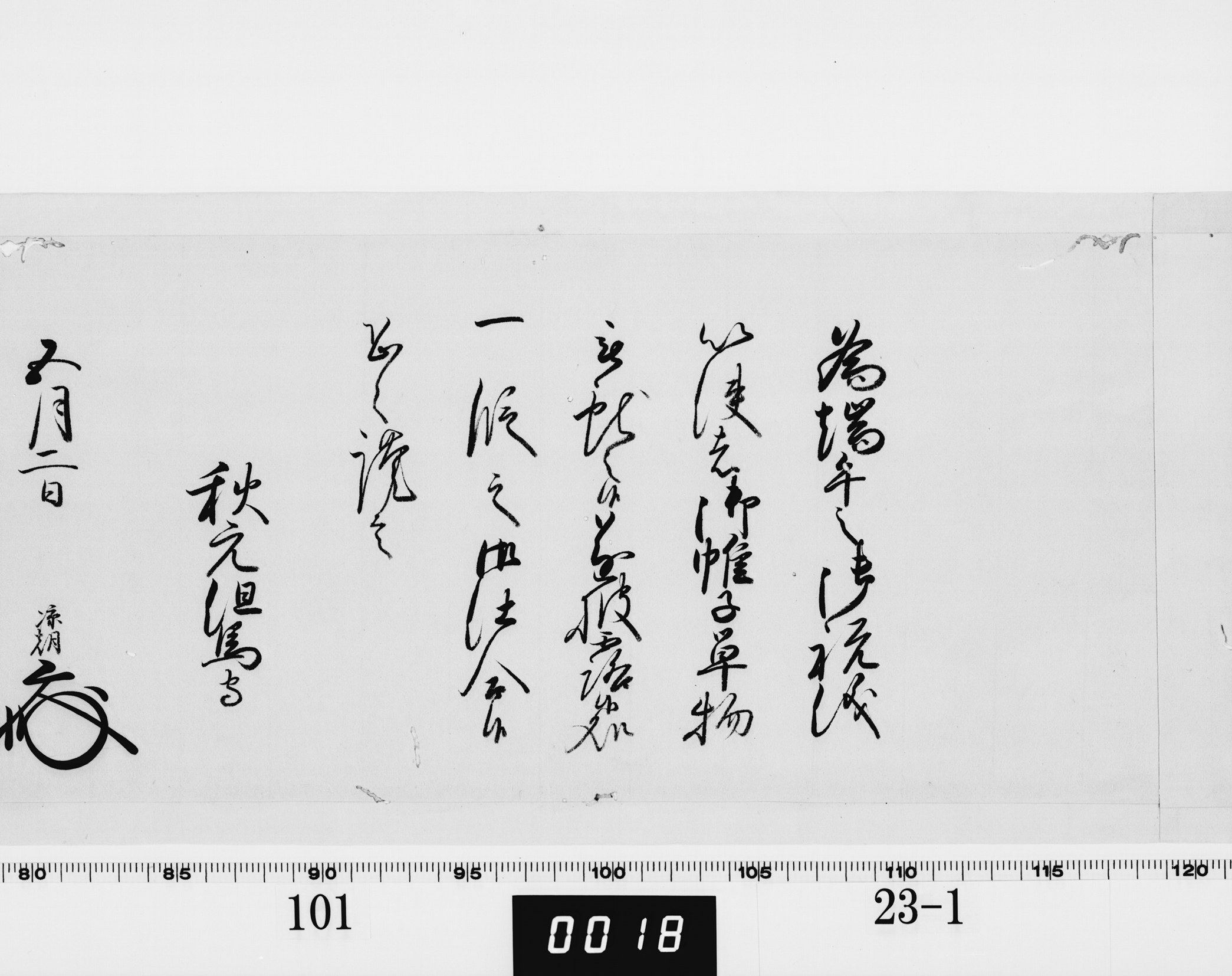 老中奉書（西丸）の画像