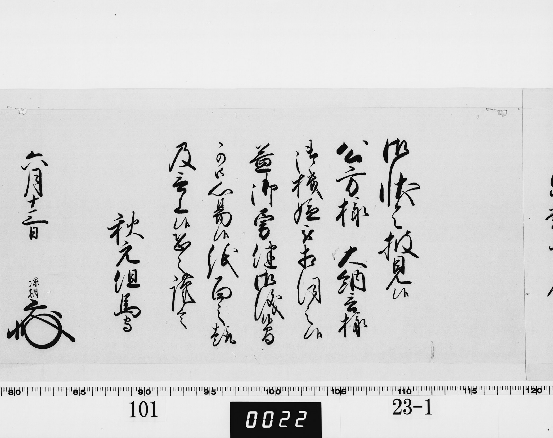 老中奉書（西丸）の画像