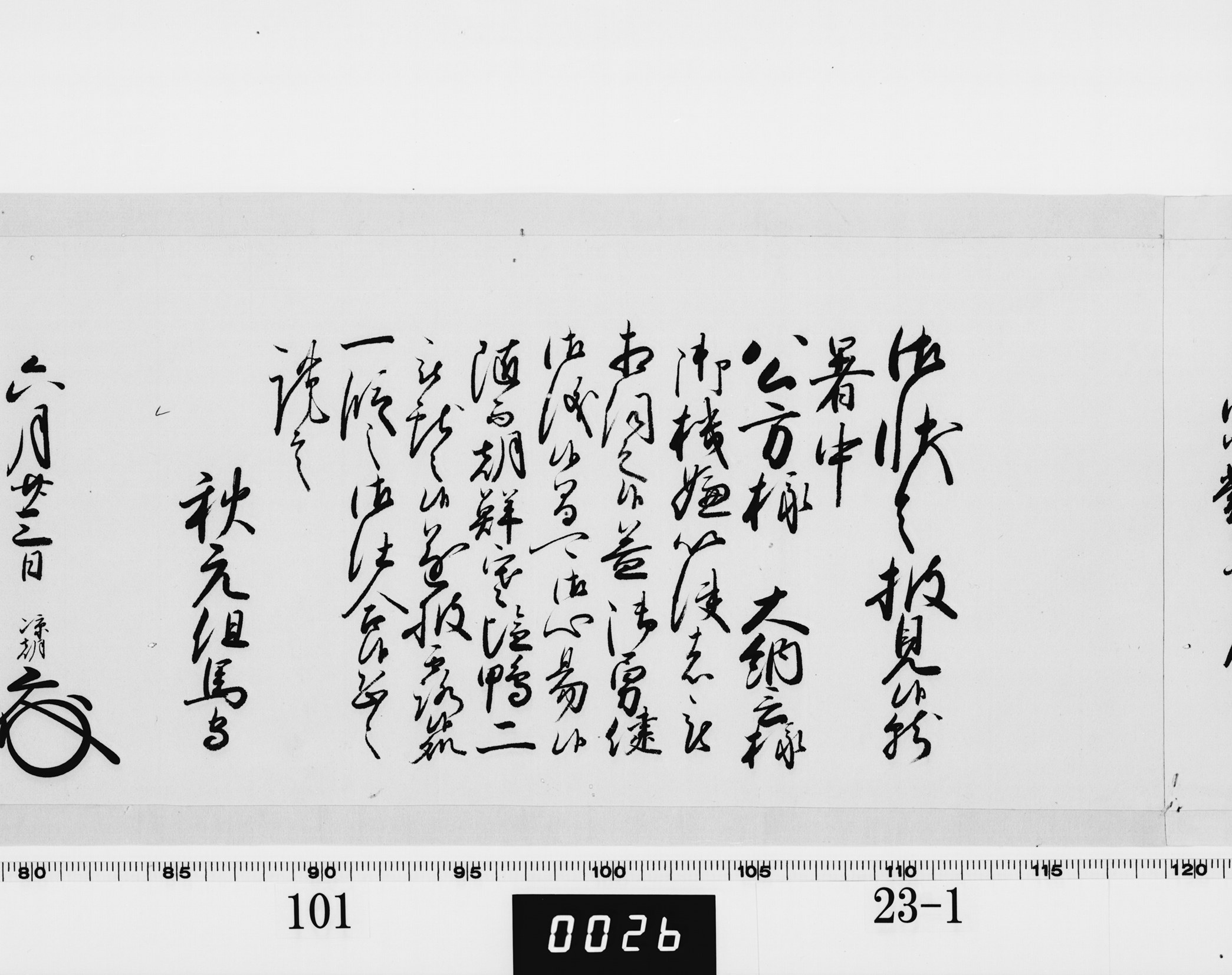 老中奉書（西丸）の画像