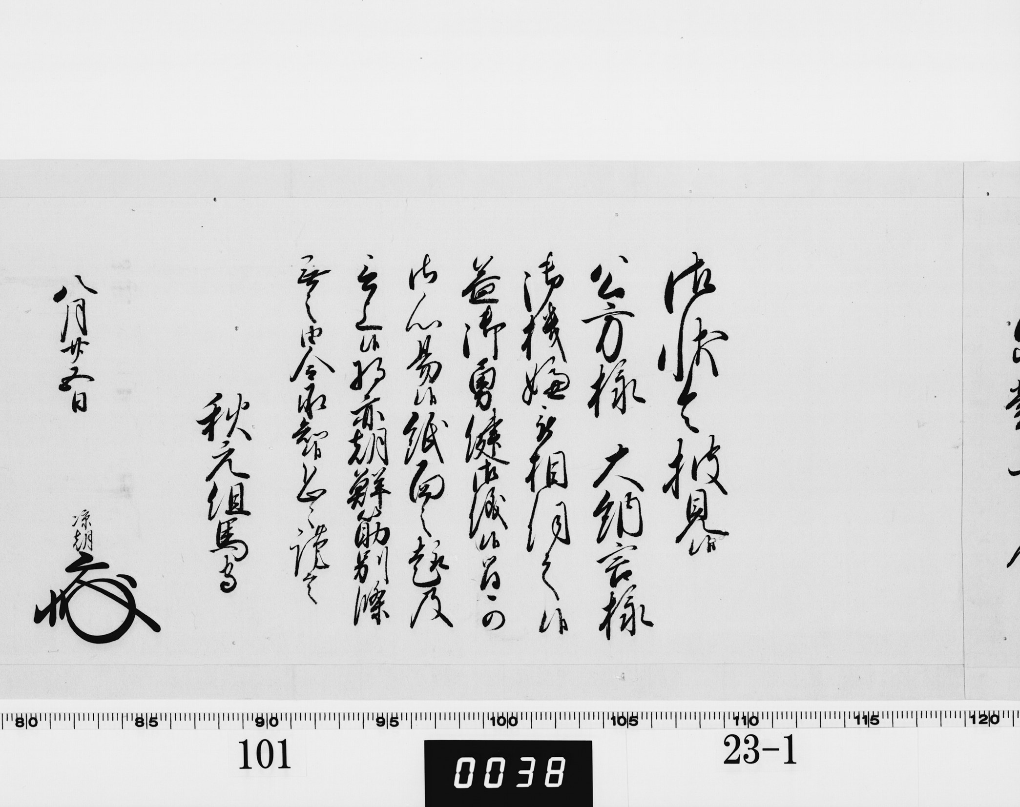 老中奉書（西丸）の画像