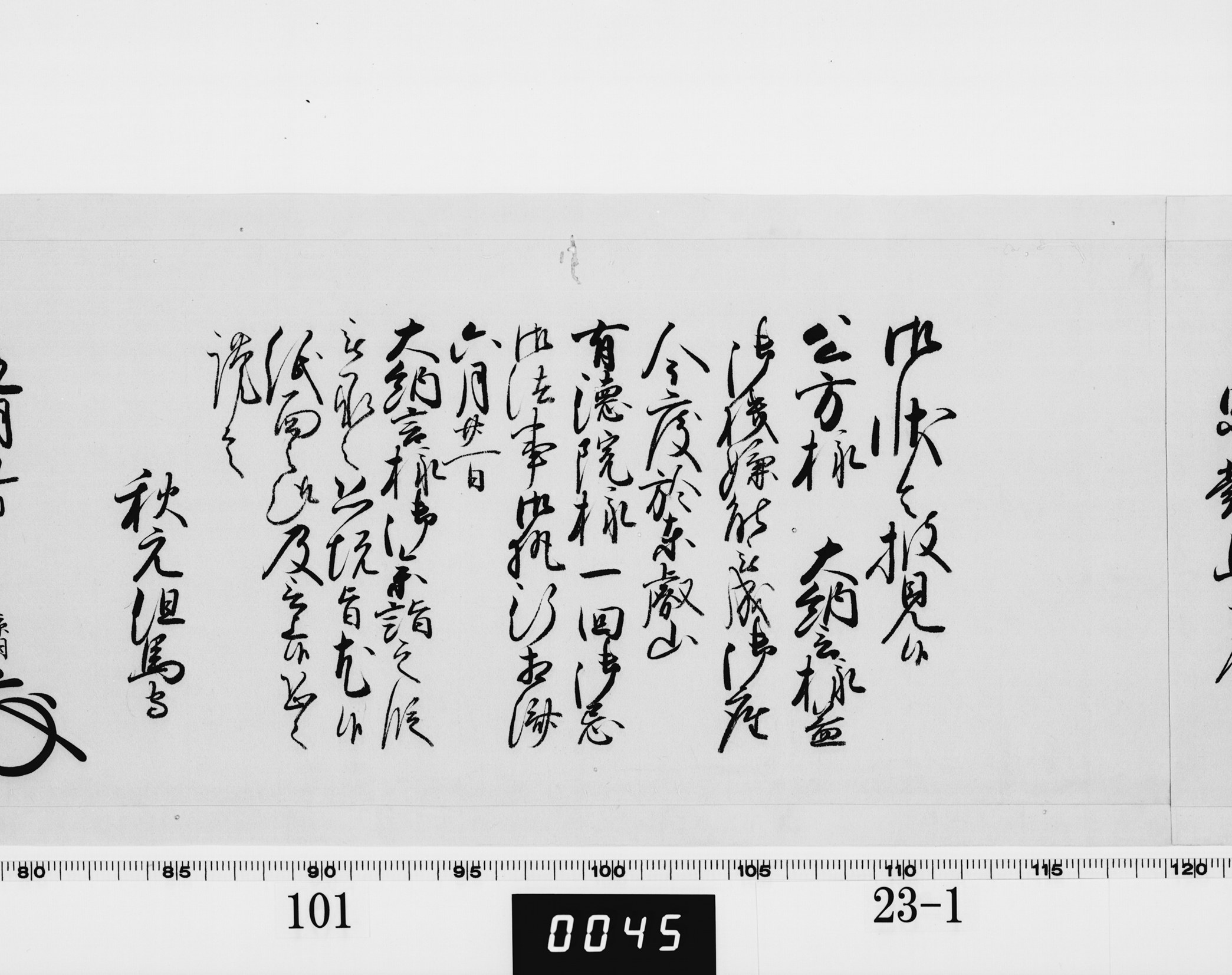 老中奉書（西丸）の画像