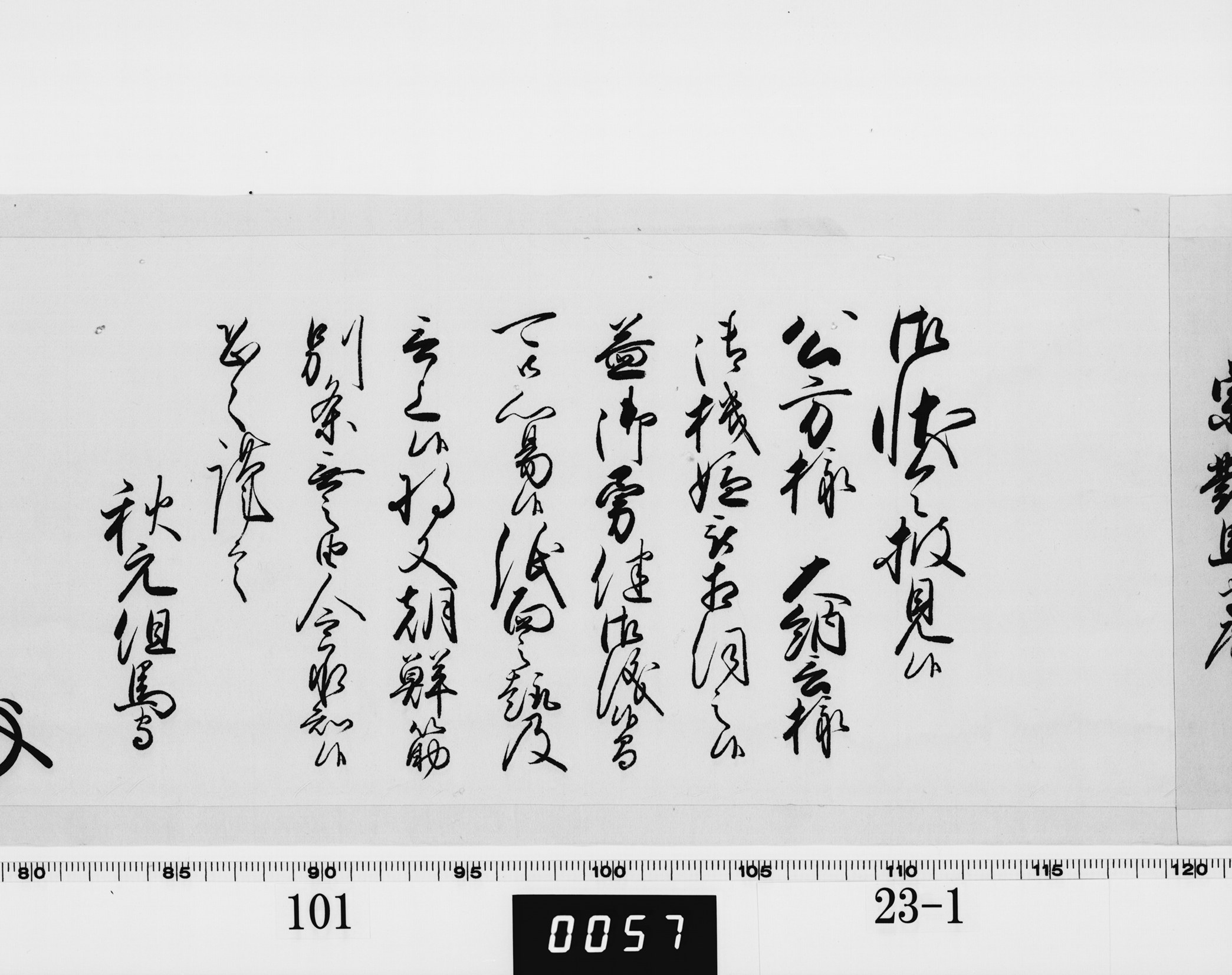 老中奉書（西丸）の画像