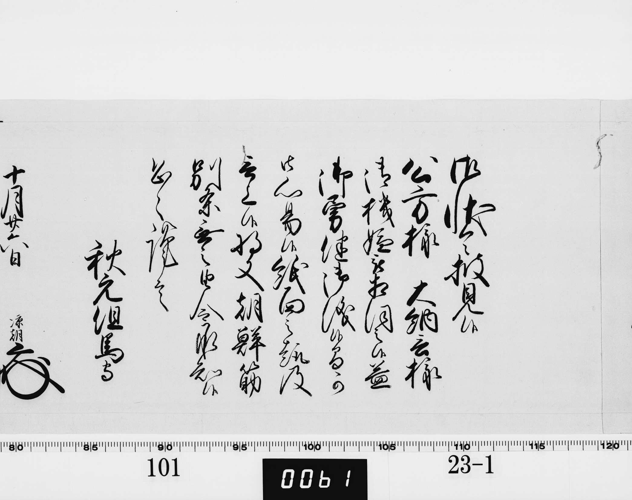 老中奉書（西丸）の画像