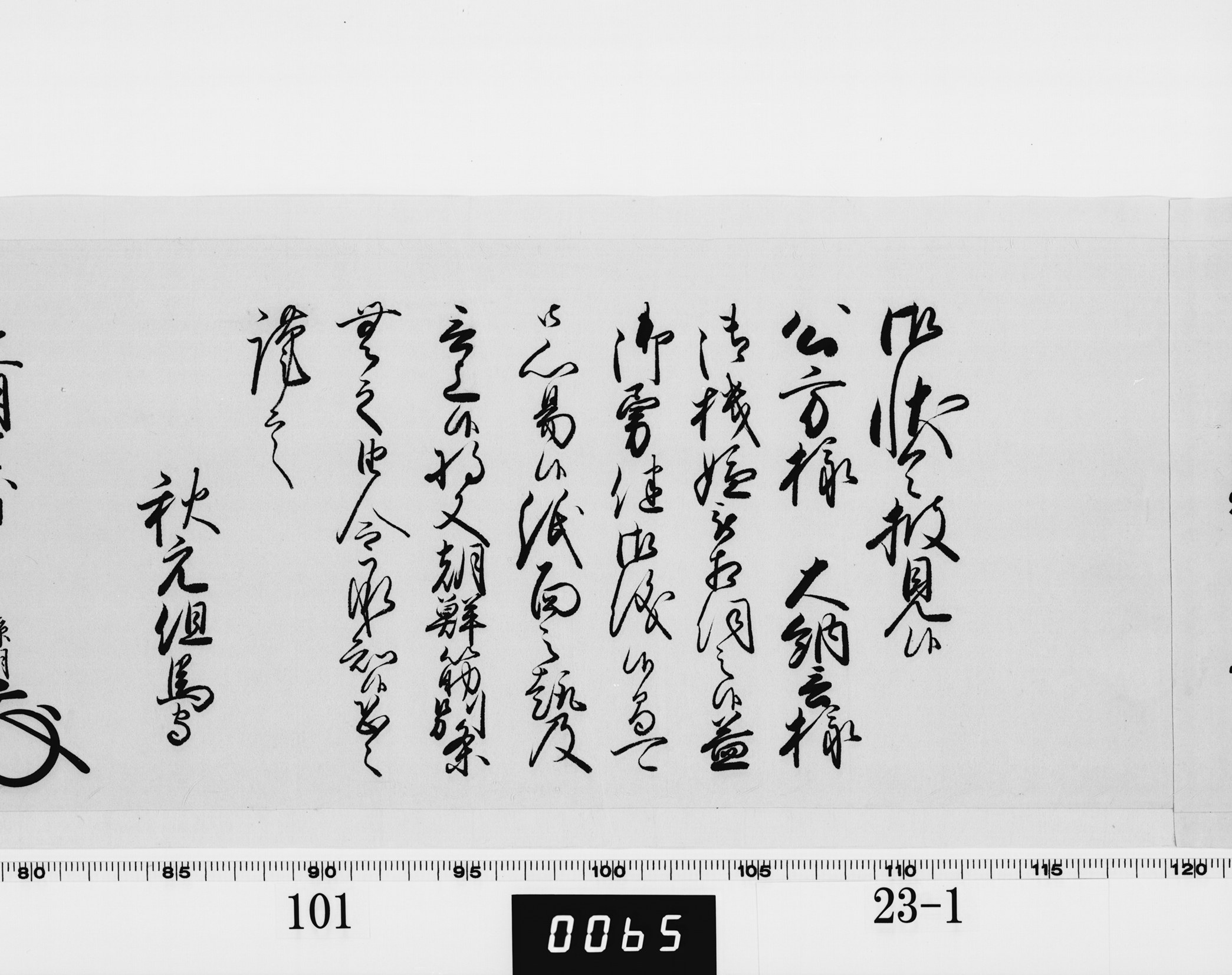 老中奉書（西丸）の画像