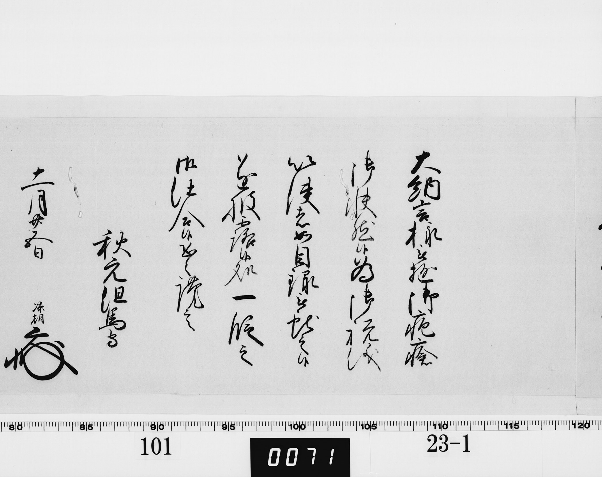 老中奉書（西丸）の画像