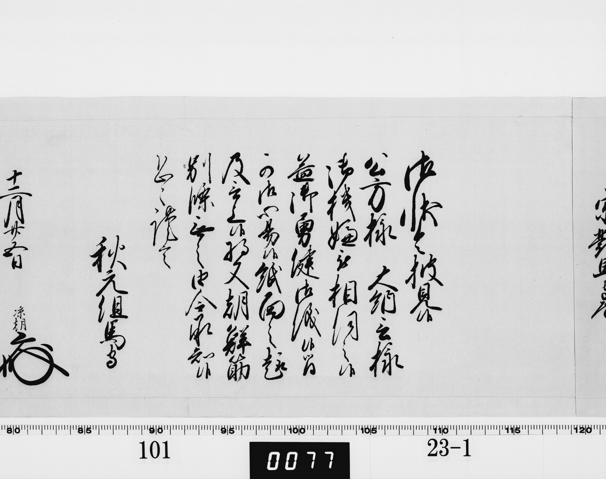 老中奉書（西丸）の画像