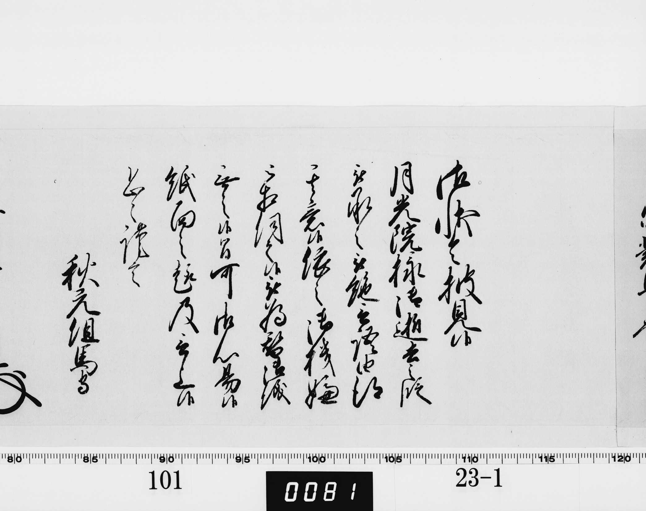 老中奉書（西丸）の画像