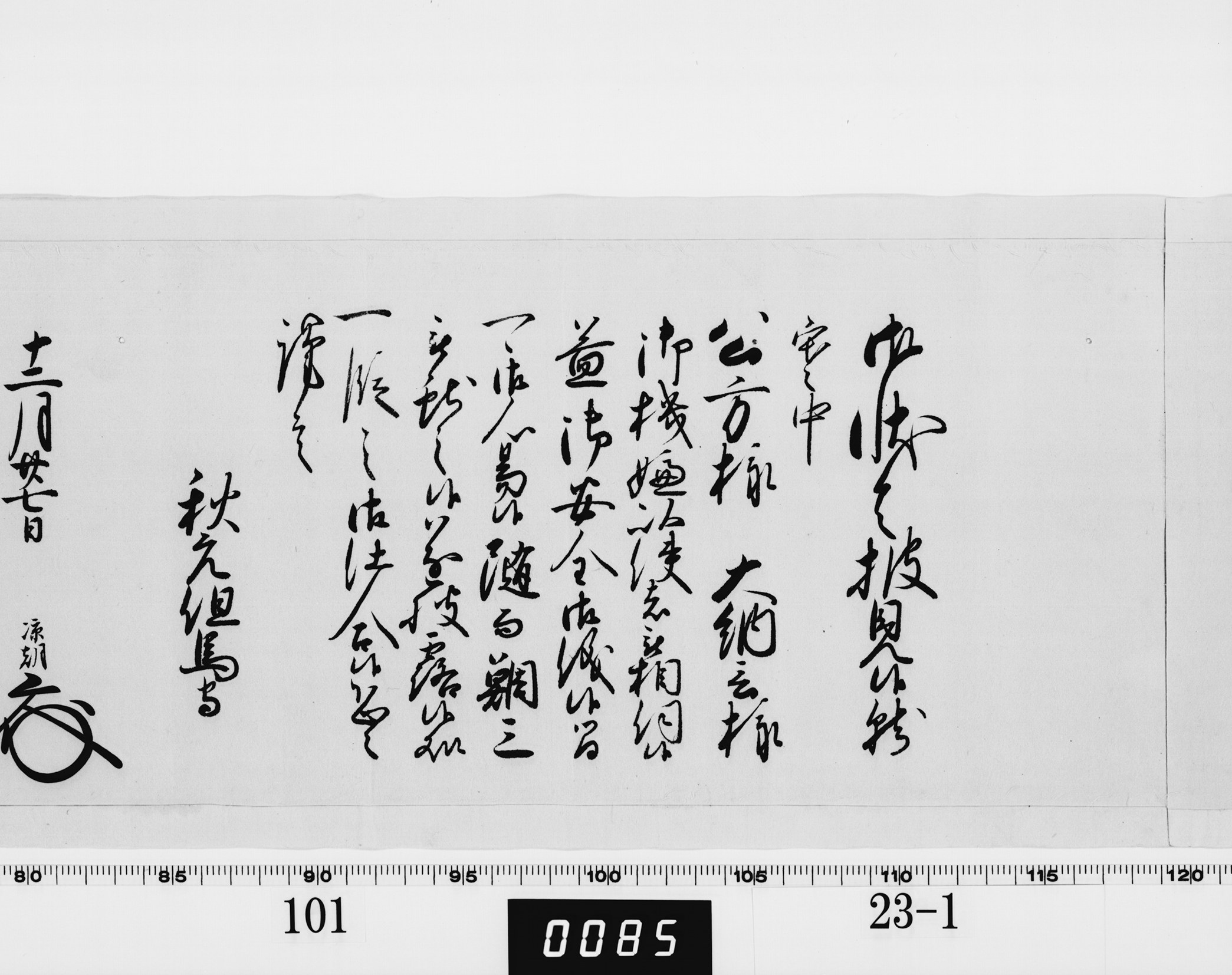 老中奉書（西丸）の画像