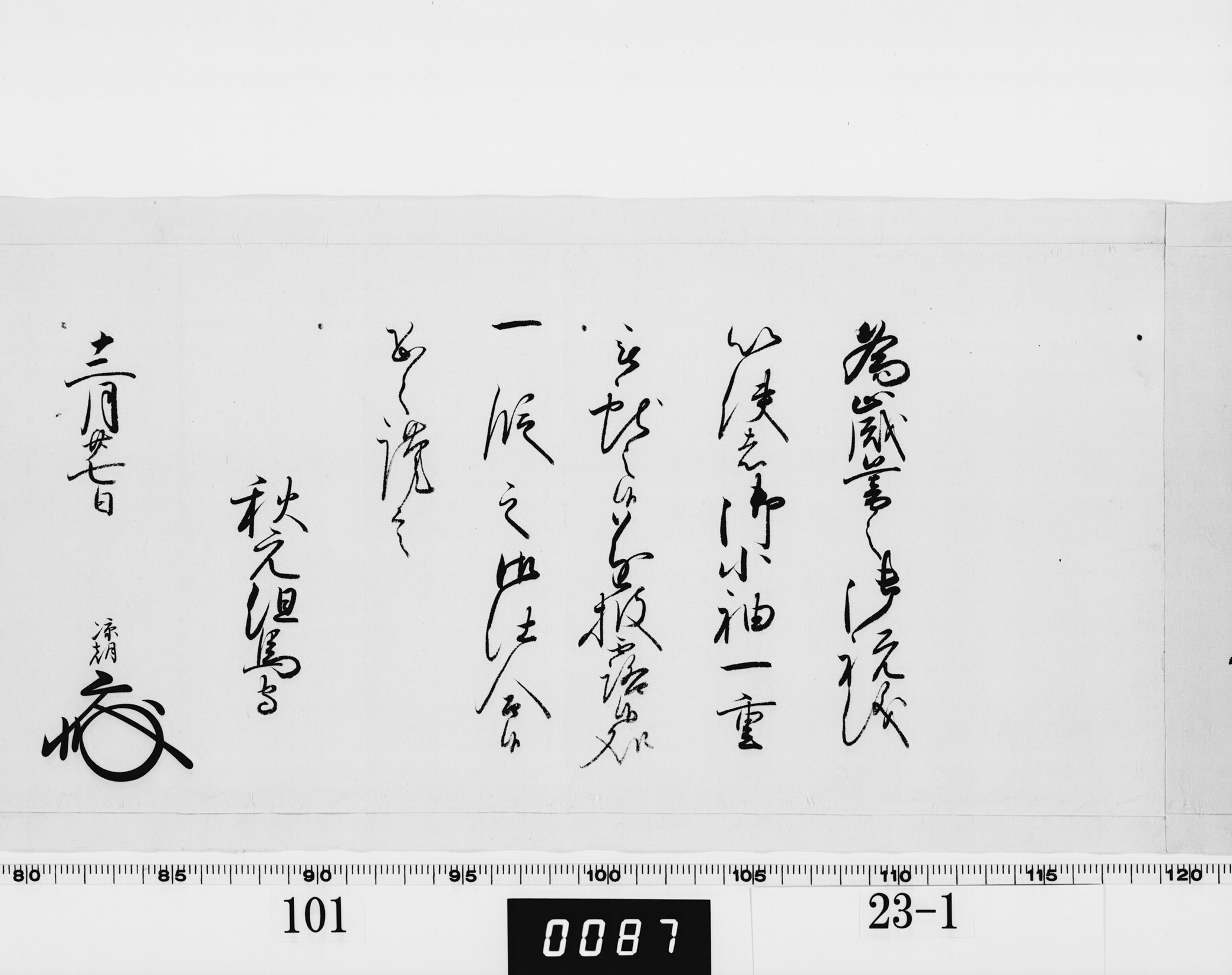 老中奉書（西丸）の画像