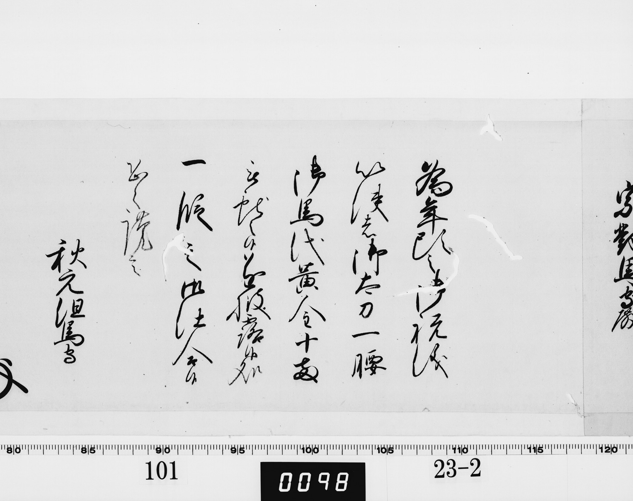 老中奉書（西丸）の画像