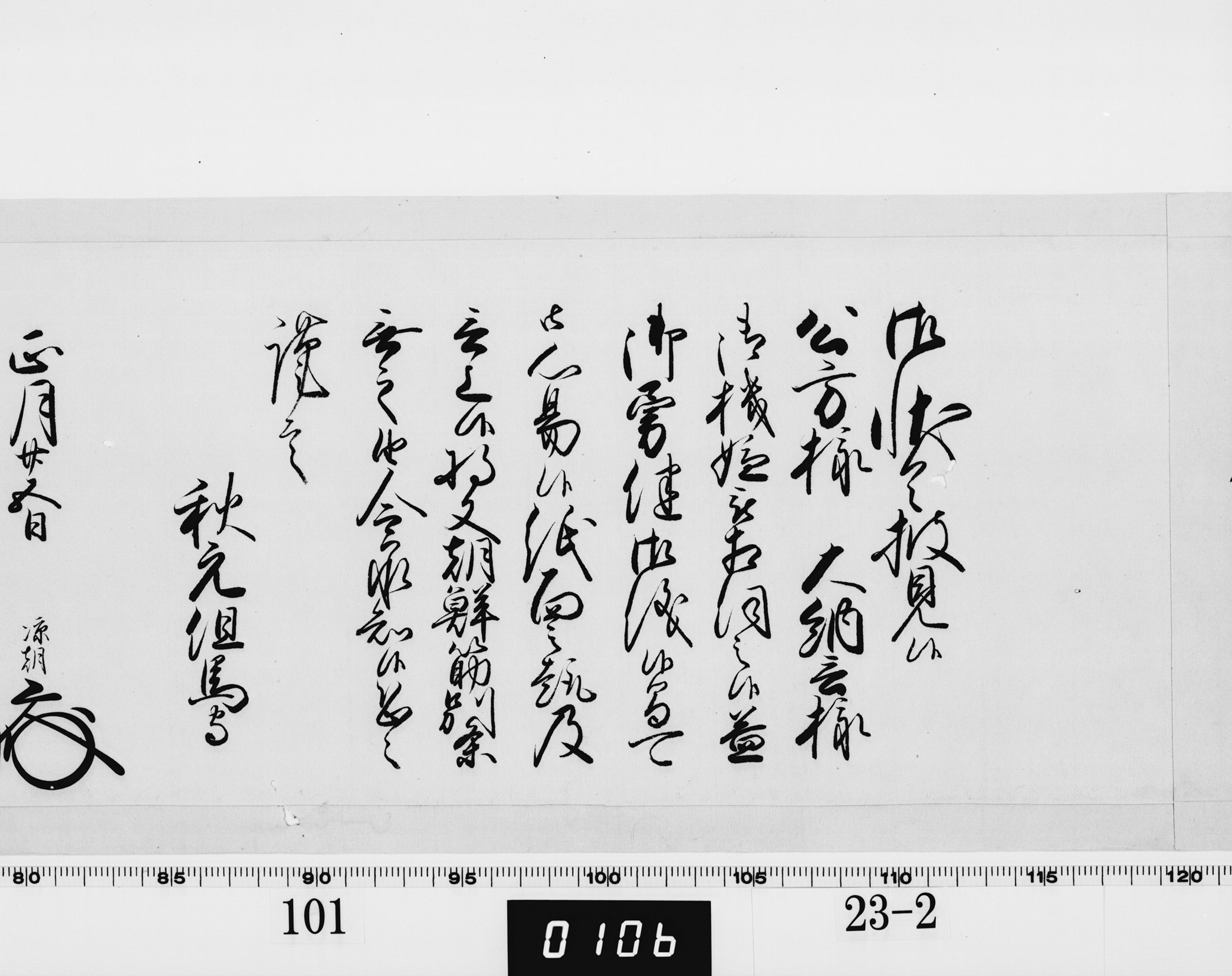 老中奉書（西丸）の画像