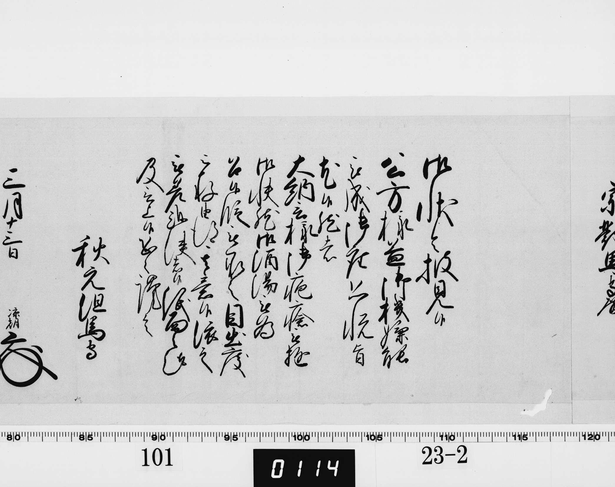 老中奉書（西丸）の画像