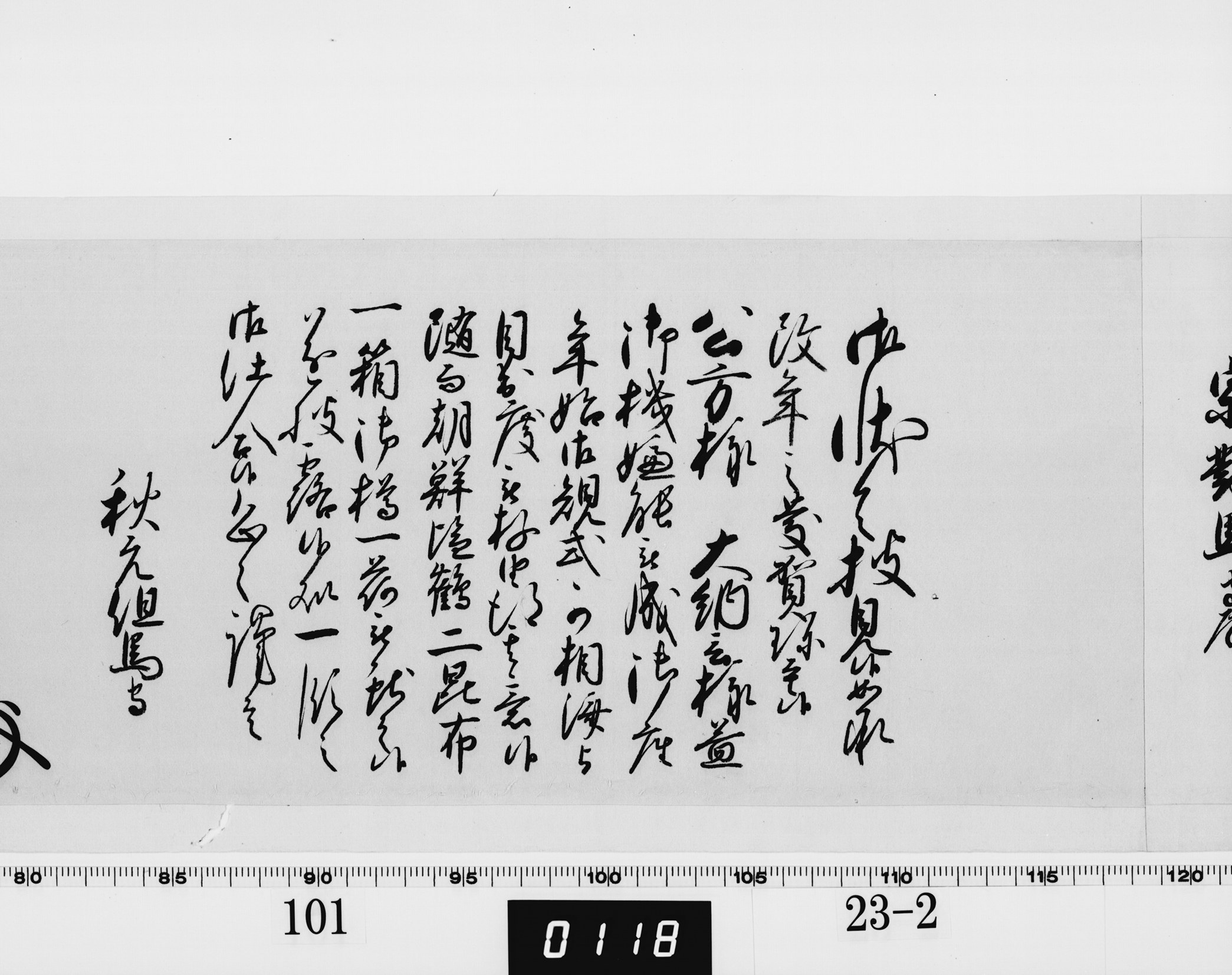 老中奉書（西丸）の画像