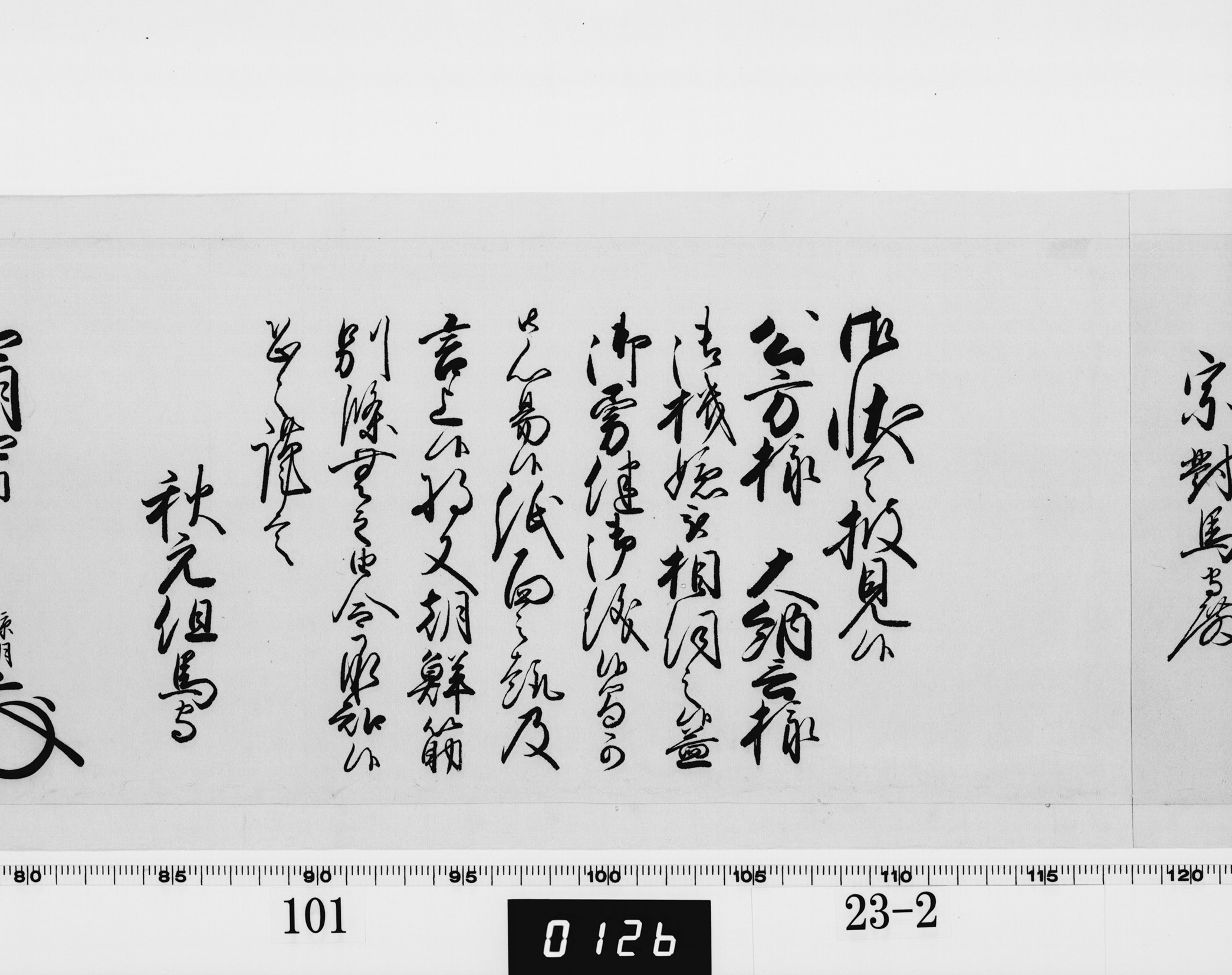 老中奉書（西丸）の画像