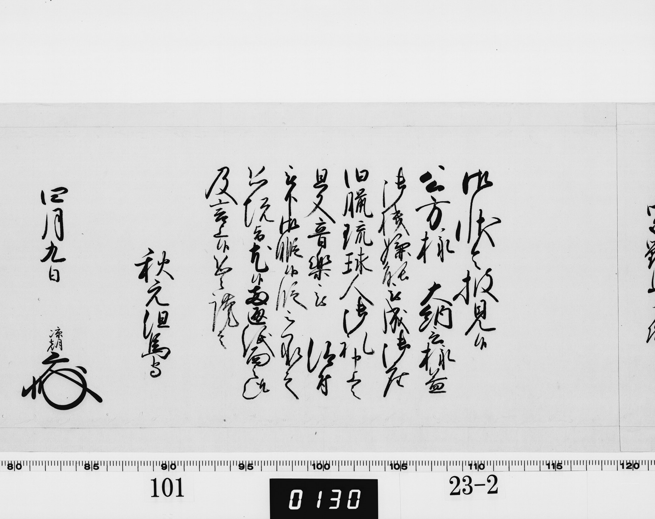 老中奉書（西丸）の画像