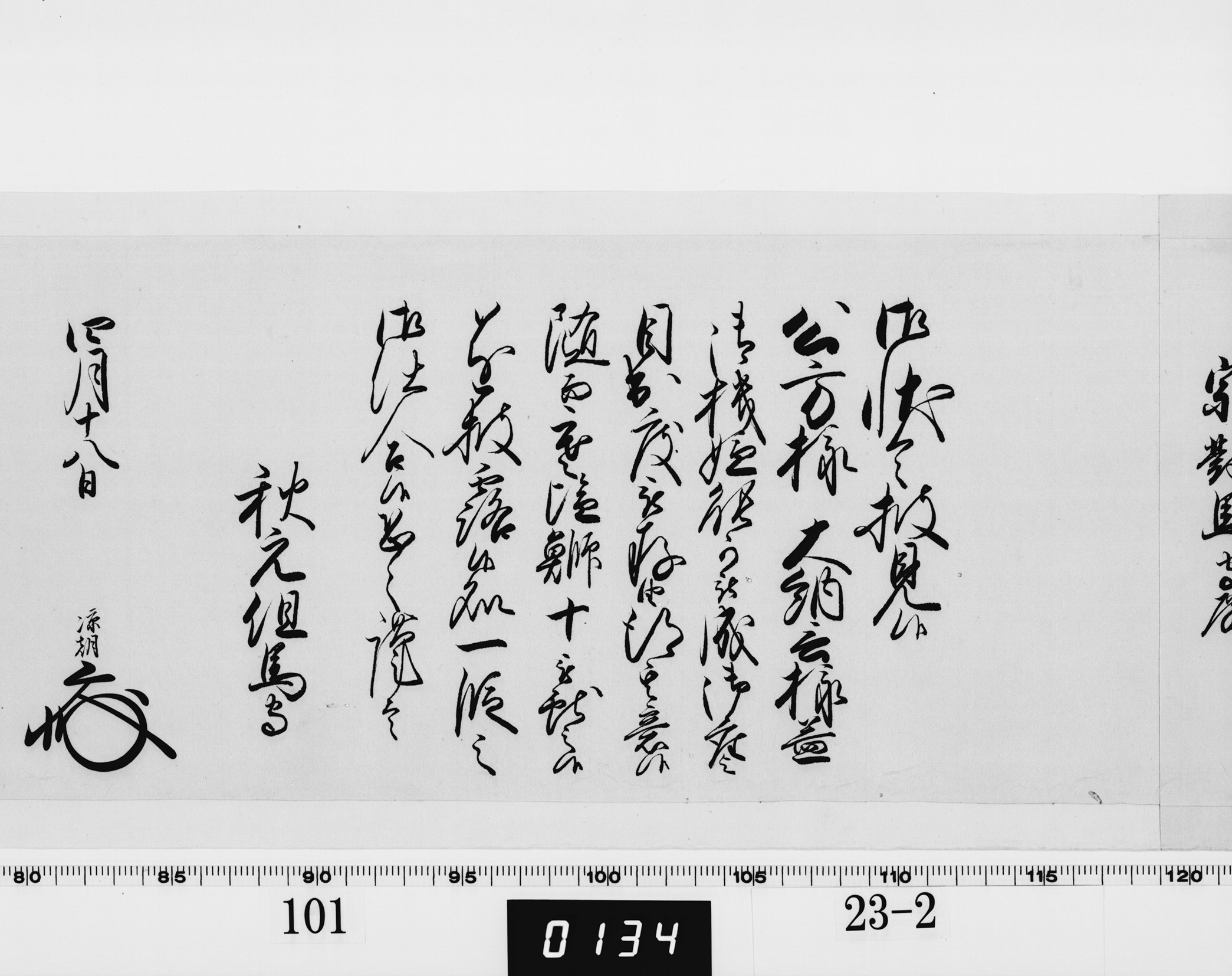 老中奉書（西丸）の画像