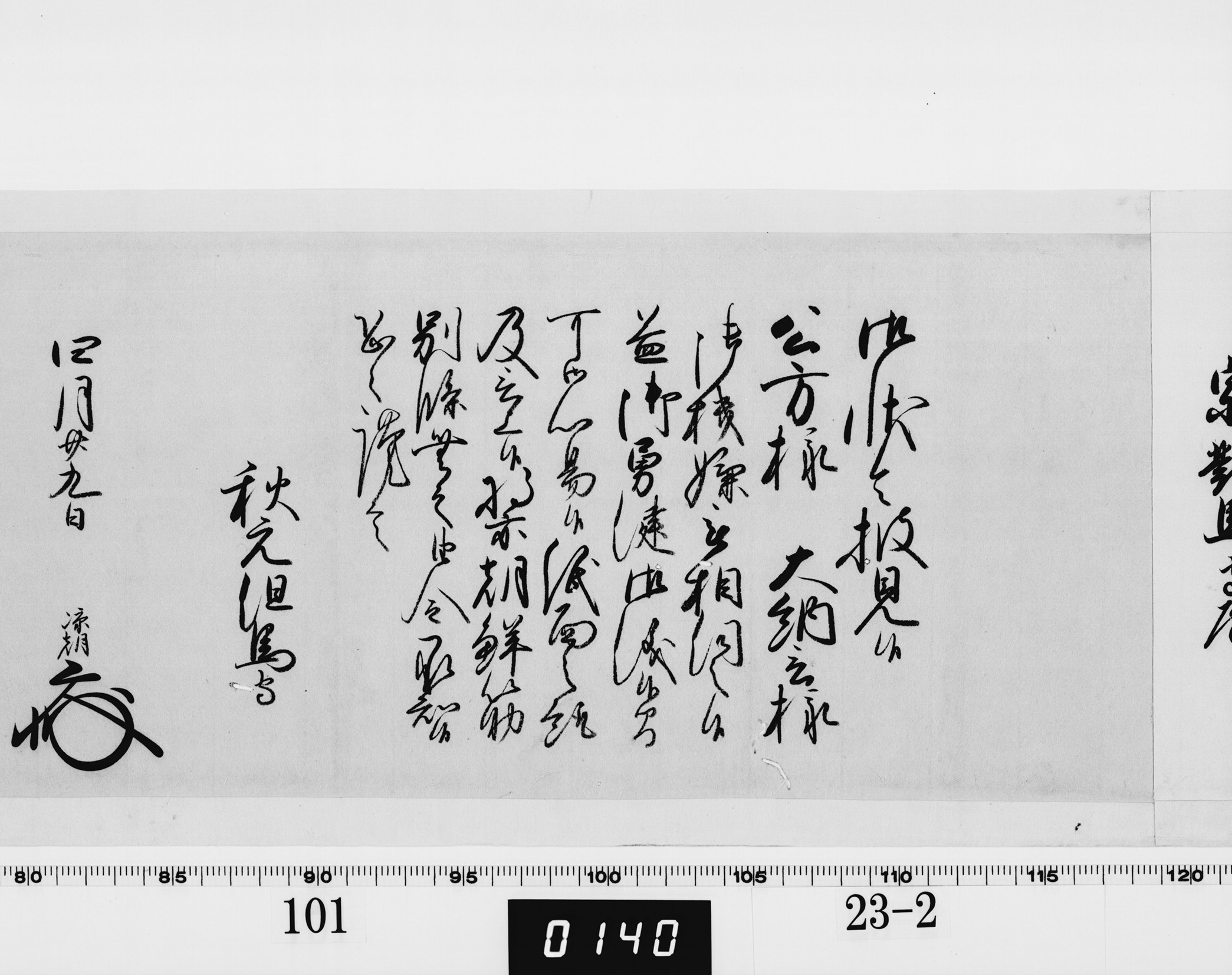 老中奉書（西丸）の画像