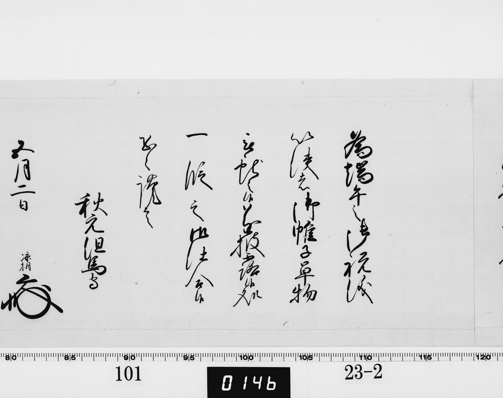 老中奉書（西丸）の画像