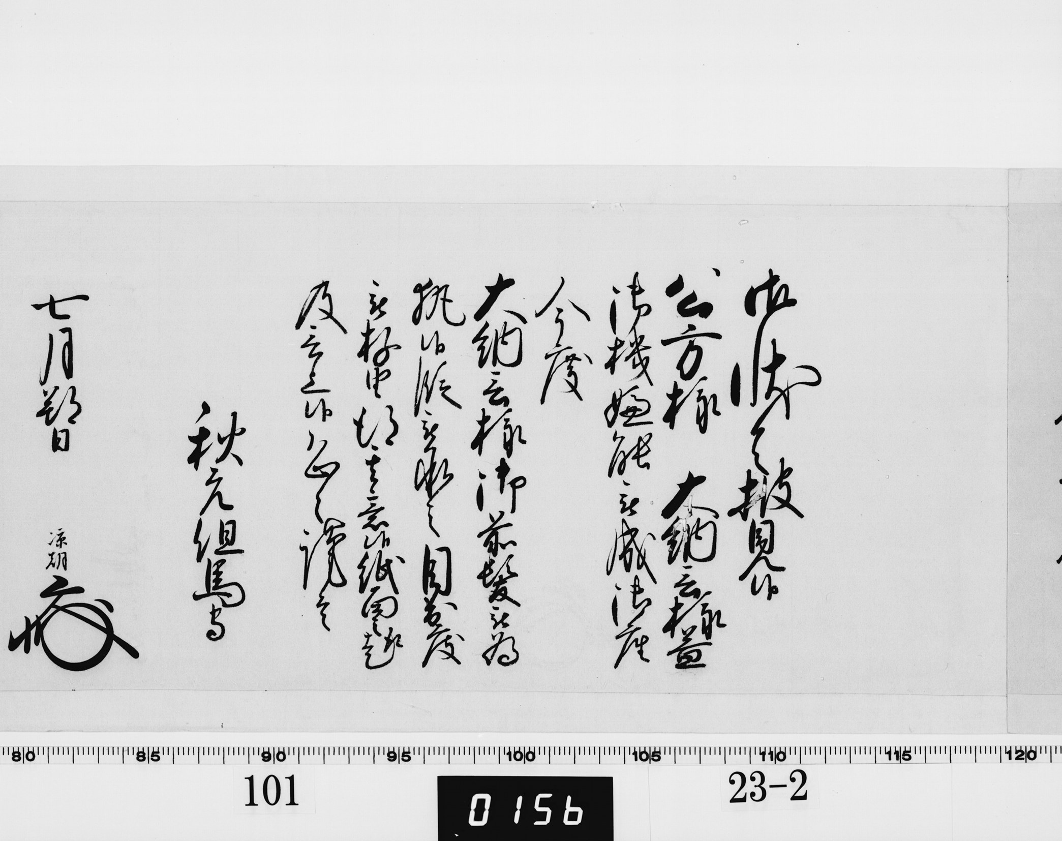 老中奉書（西丸）の画像