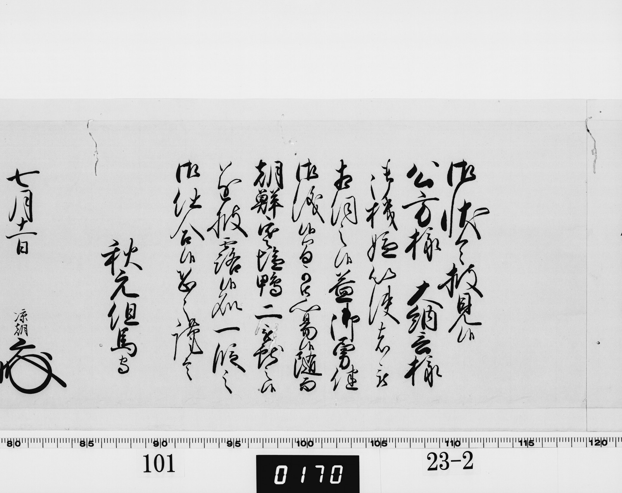 老中奉書（西丸）の画像