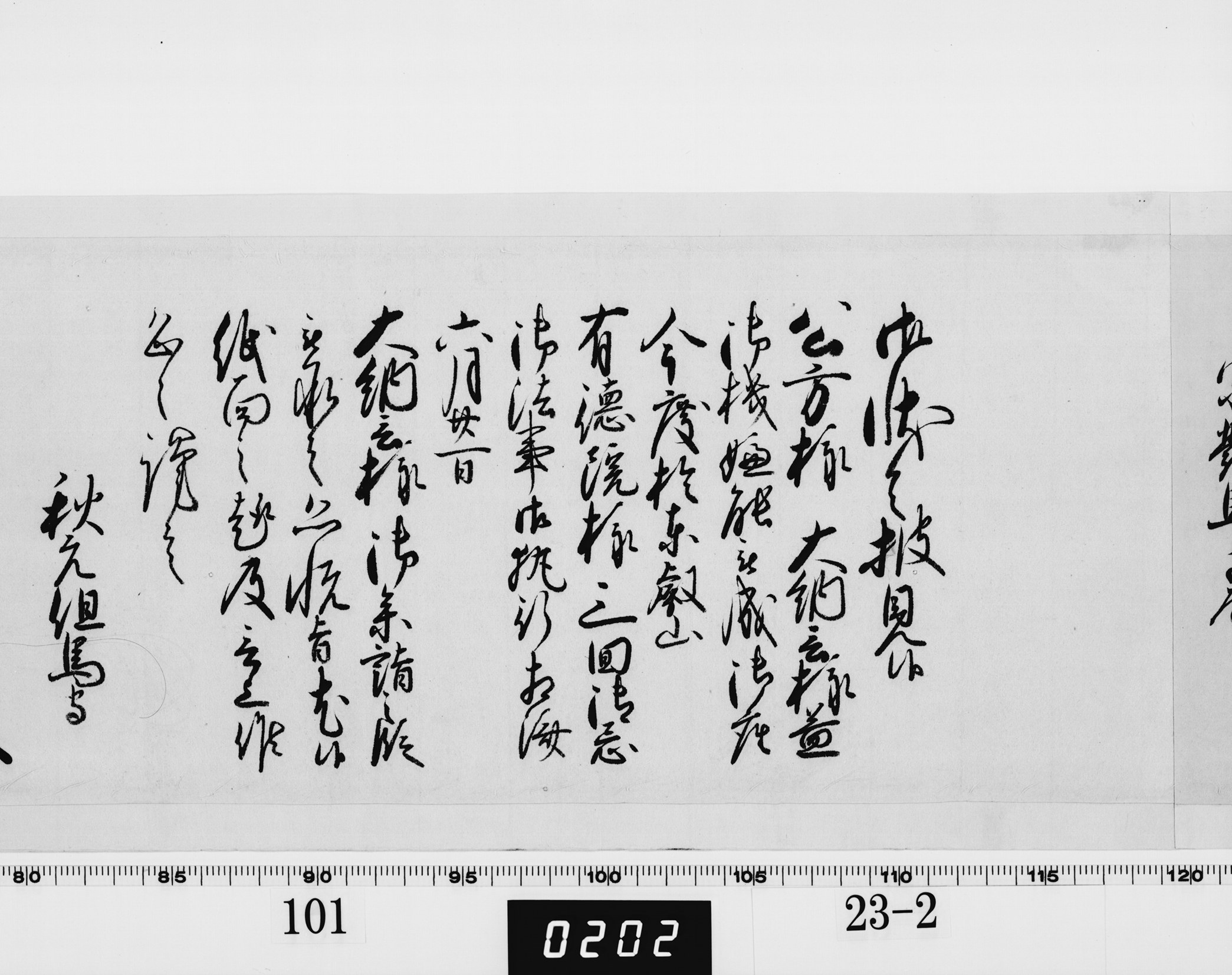 老中奉書（西丸）の画像