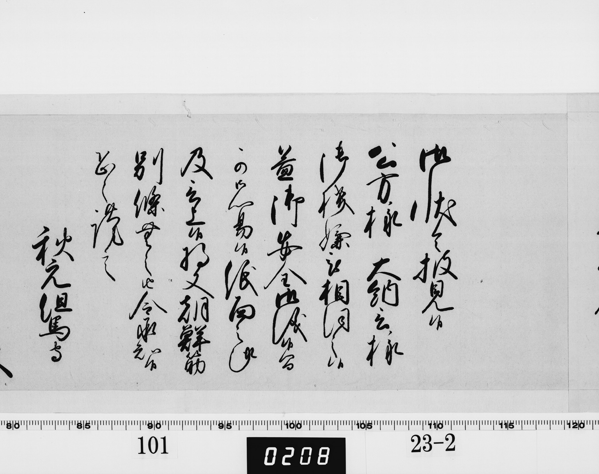 老中奉書（西丸）の画像