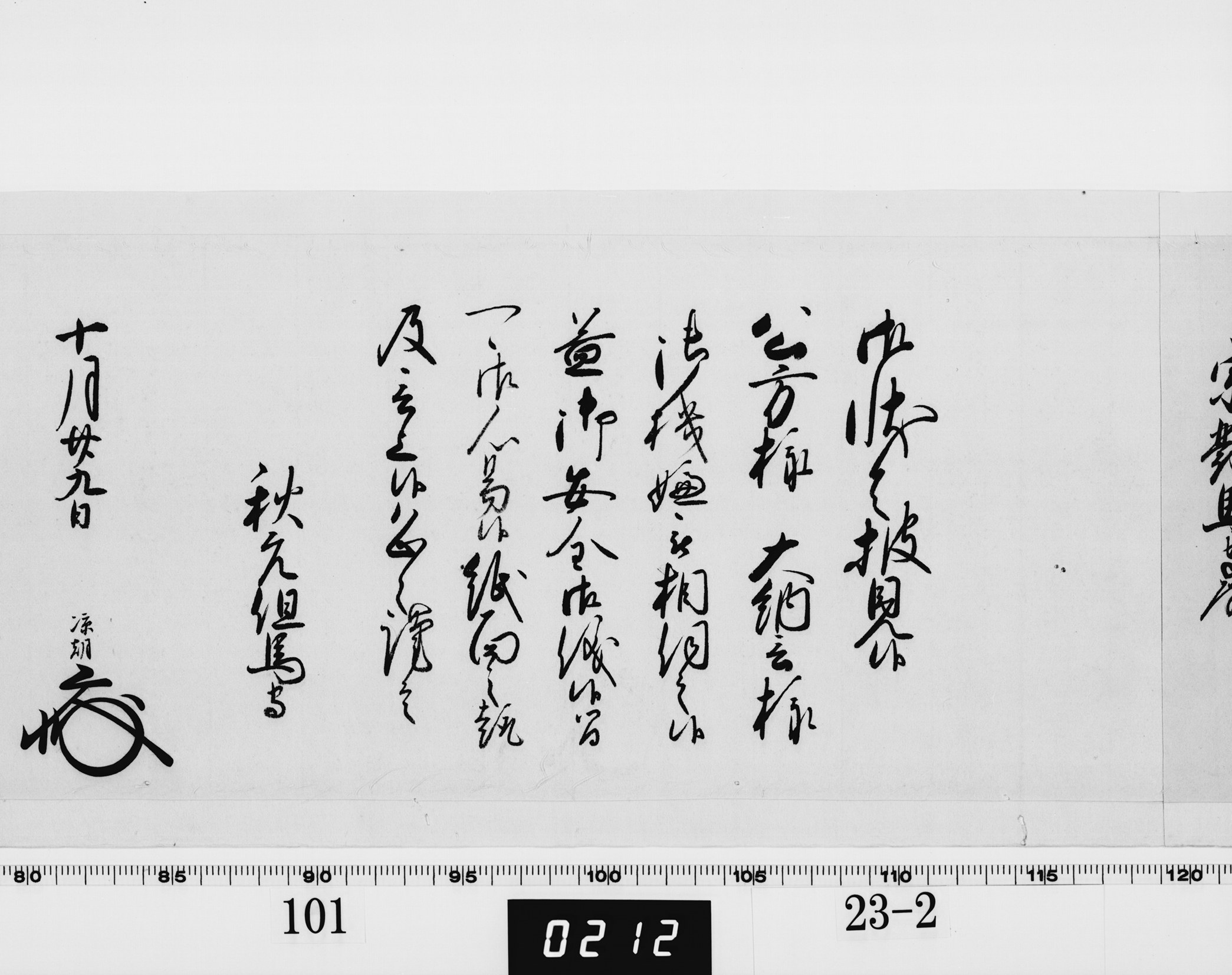 老中奉書（西丸）の画像