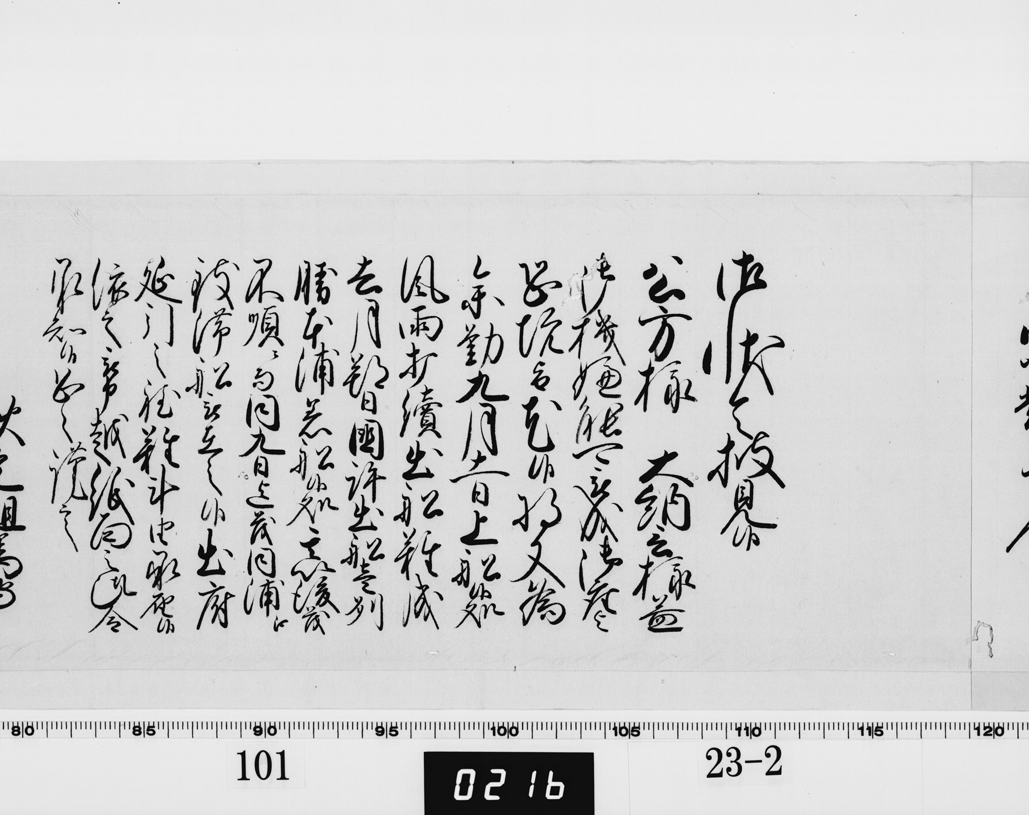 老中奉書（西丸）の画像