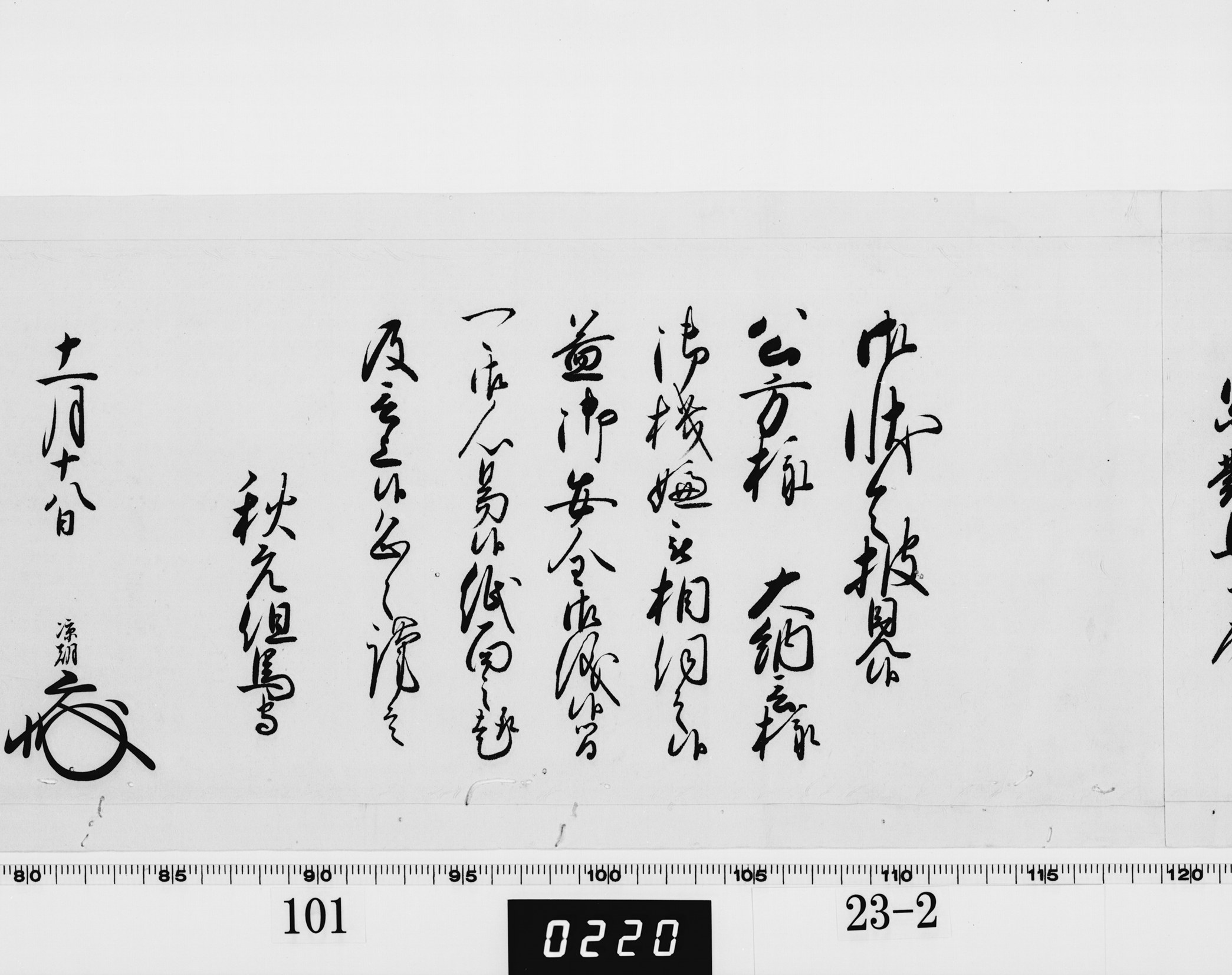 老中奉書（西丸）の画像