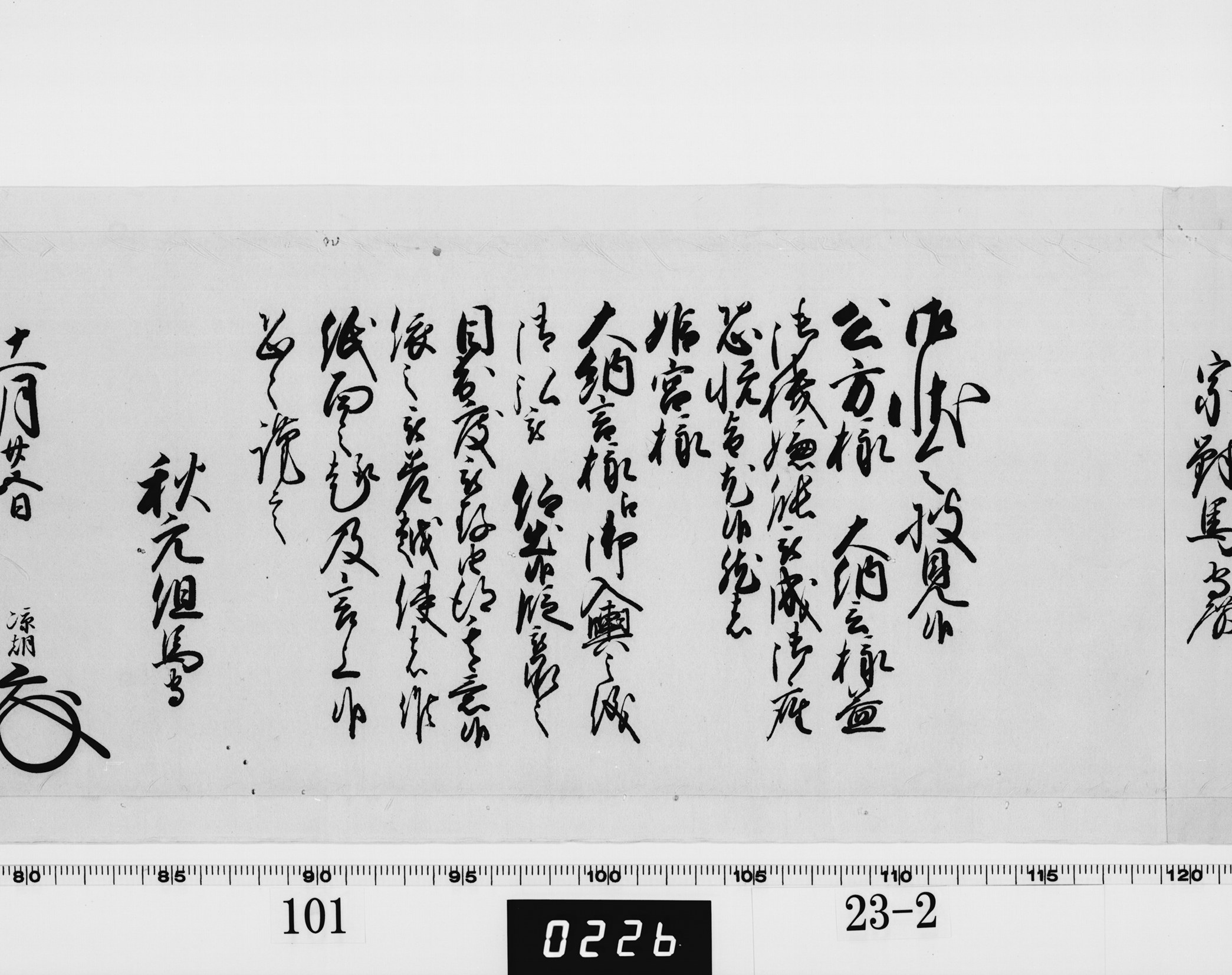 老中奉書（西丸）の画像