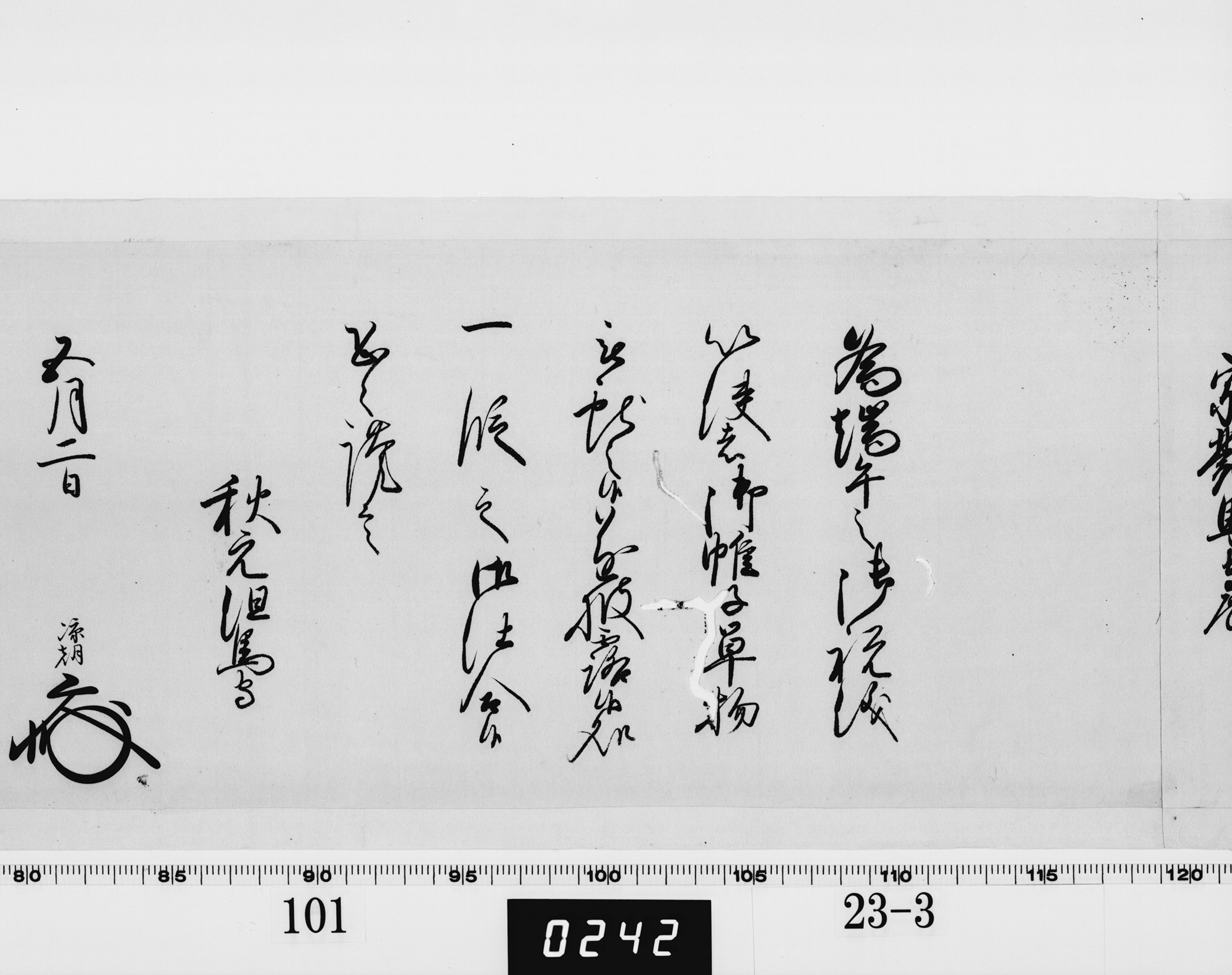 老中奉書（西丸）の画像